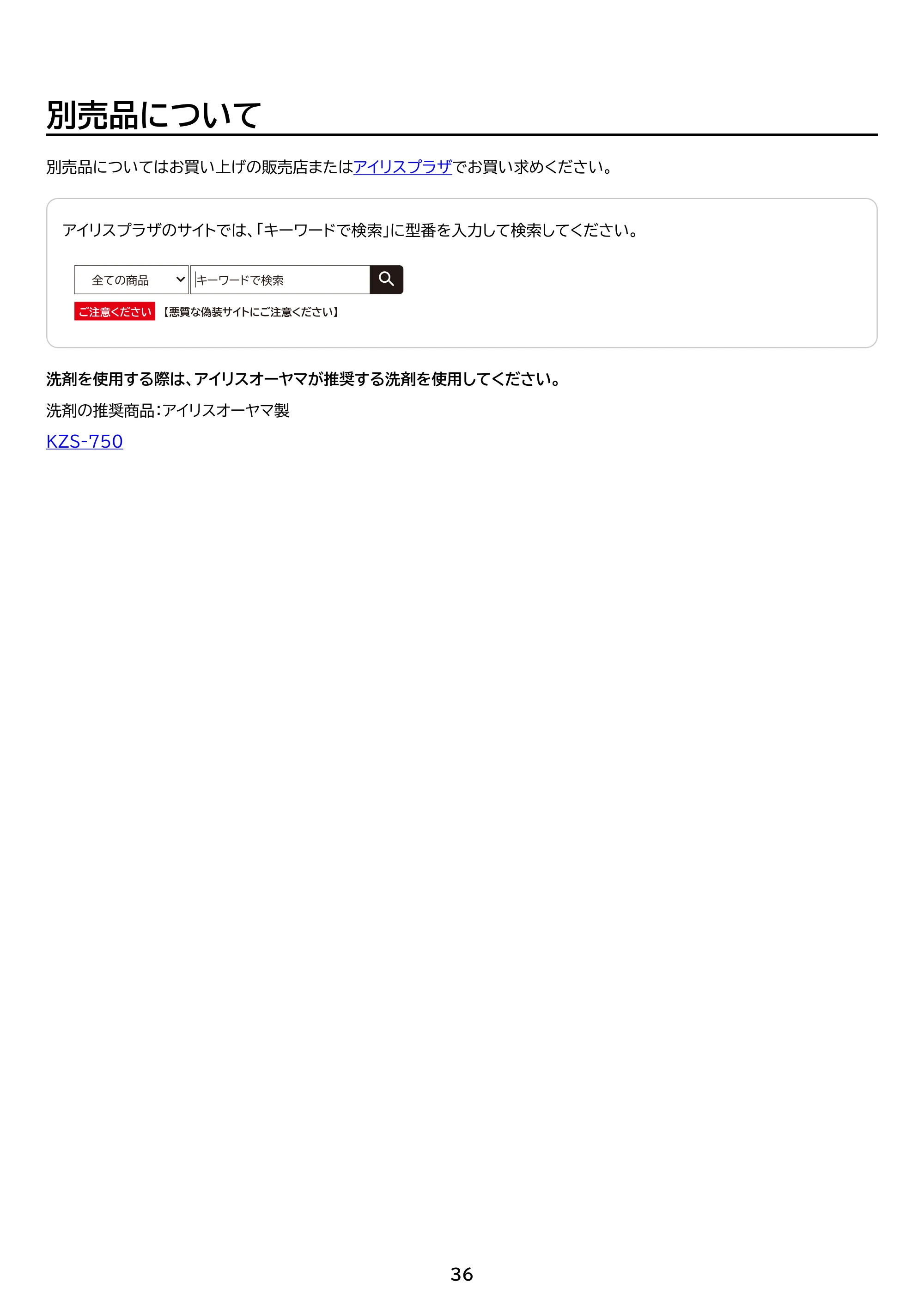 アイリスオーヤマ JHW-102 取扱説明書 — 原本ページ — 36ページ