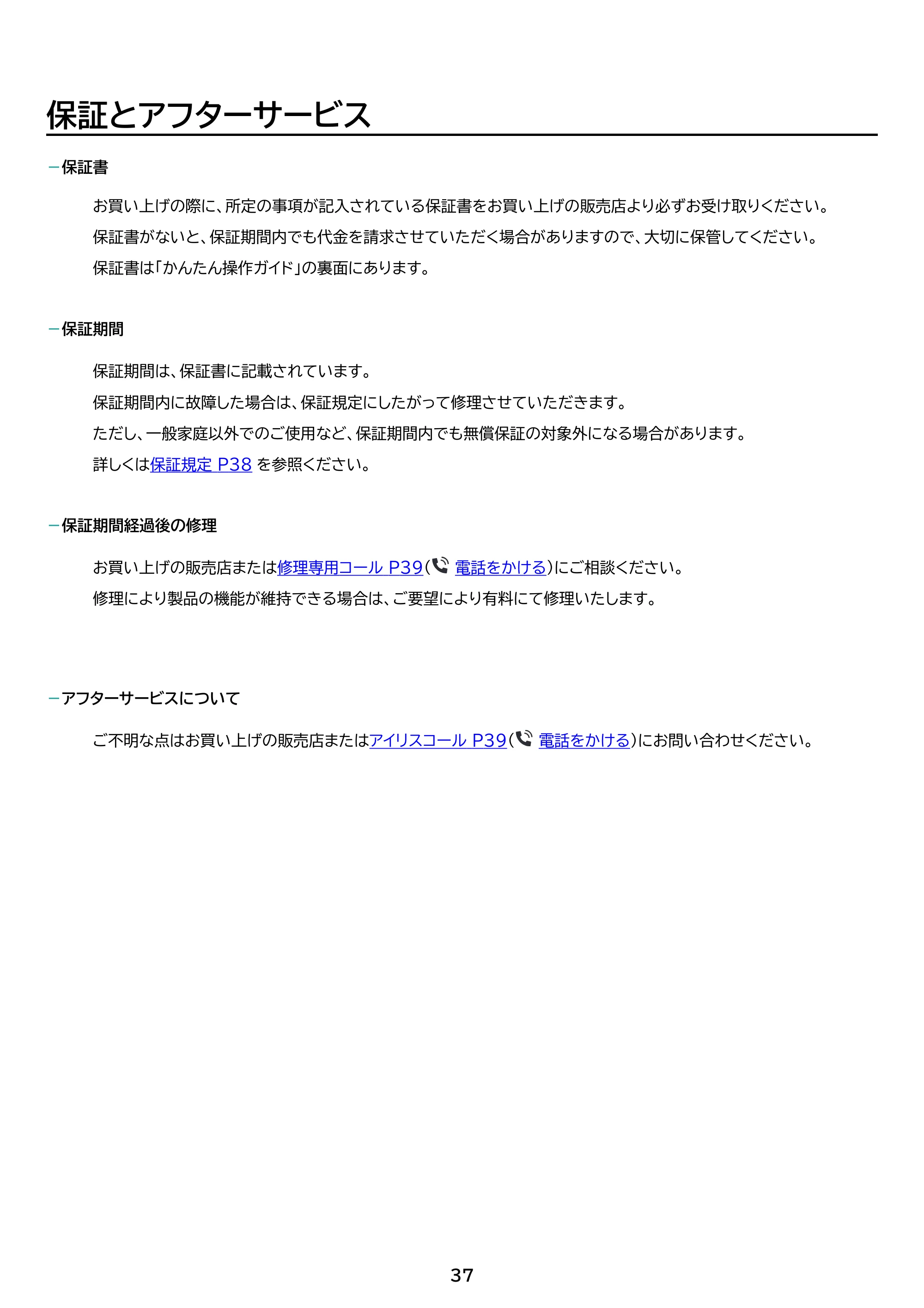 アイリスオーヤマ JHW-102 取扱説明書 — 原本ページ — 37ページ