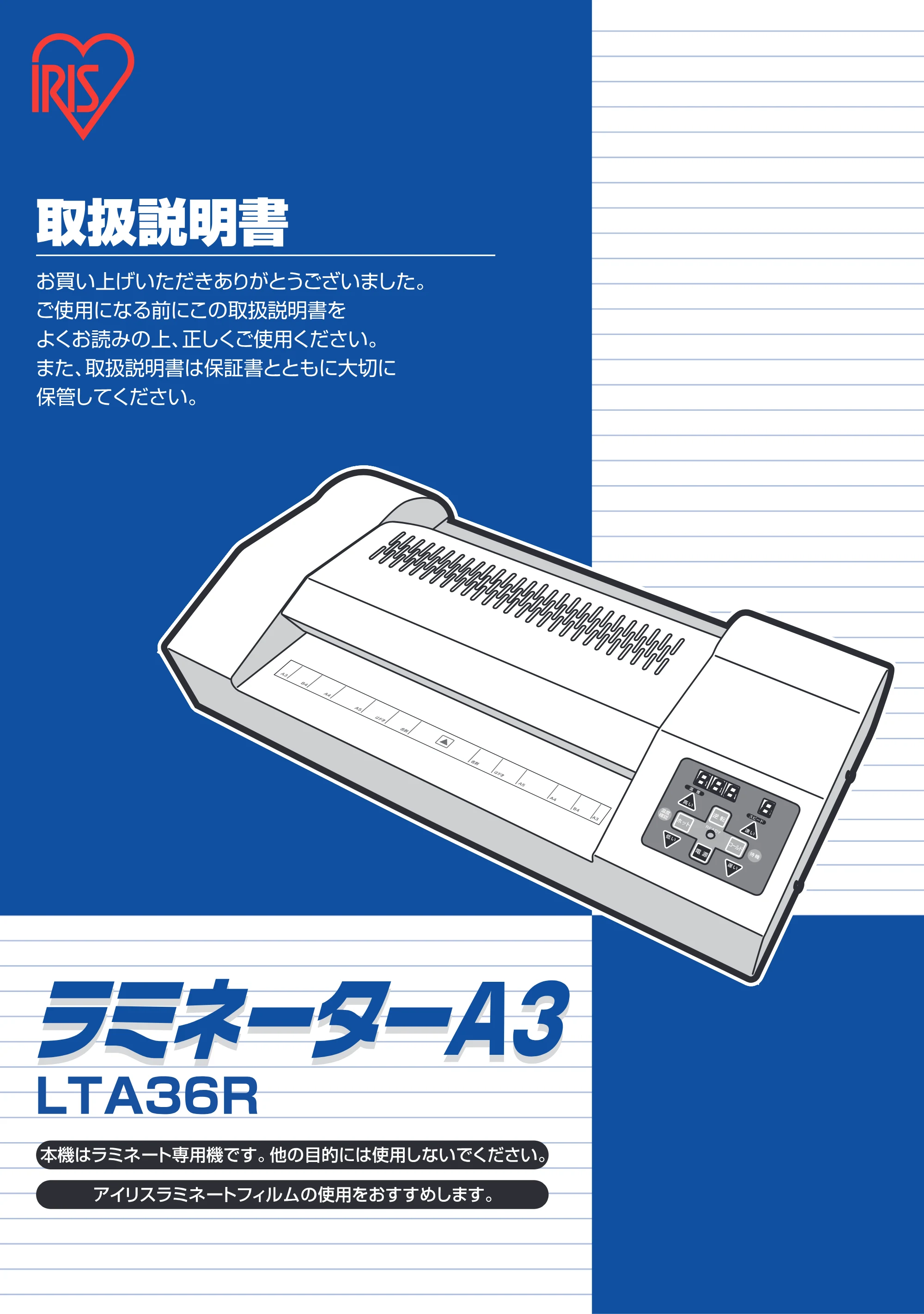 アイリスオーヤマ LTA36R 取扱説明書 — 原本ページ — 1ページ
