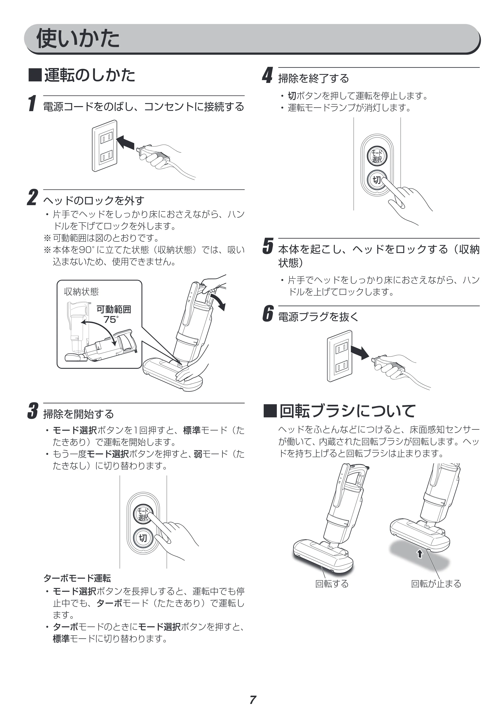 アイリスオーヤマ IC-FAC4 取扱説明書 — 原本ページ — 7ページ