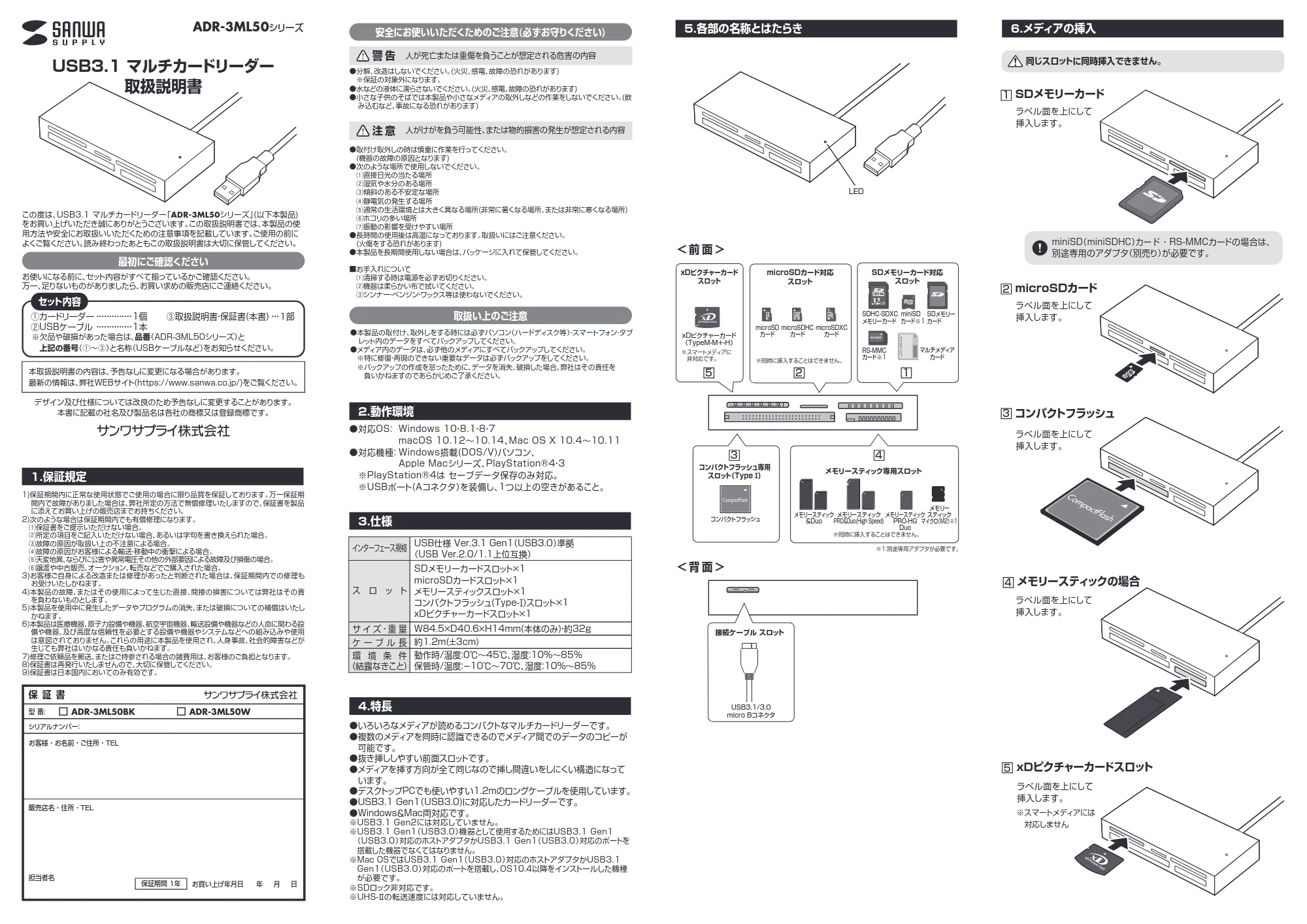 サンワサプライ ADR-3ML50BK / ADR-3ML50W 取扱説明書 — SDメモリーカード — 原本ページ — 1ページ
