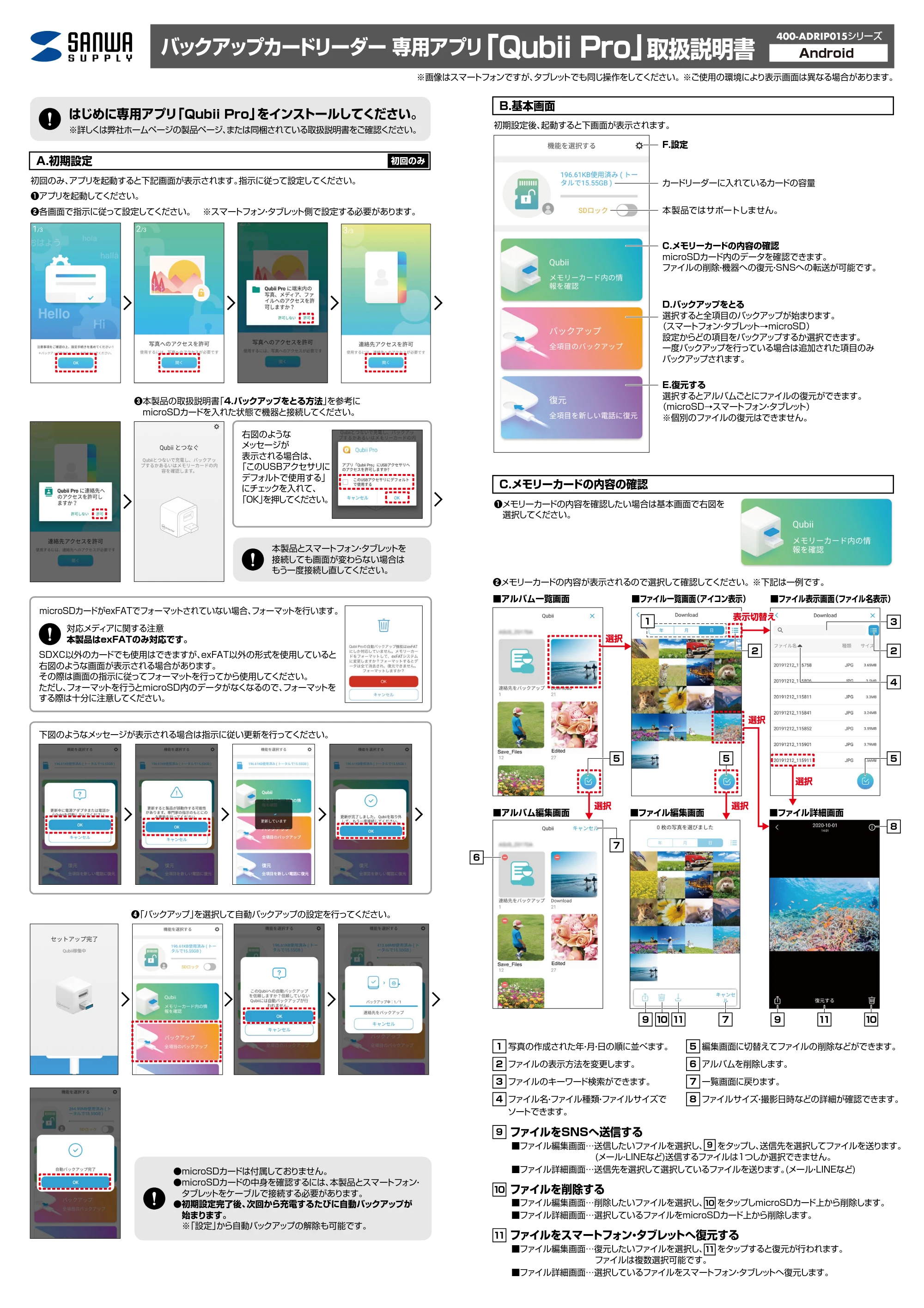 サンワサプライ 402-ADRIP015128W / 402-ADRIP015512BK / 402-ADRIP015256BK 取扱説明書 — Android — 原本ページ — 1ページ