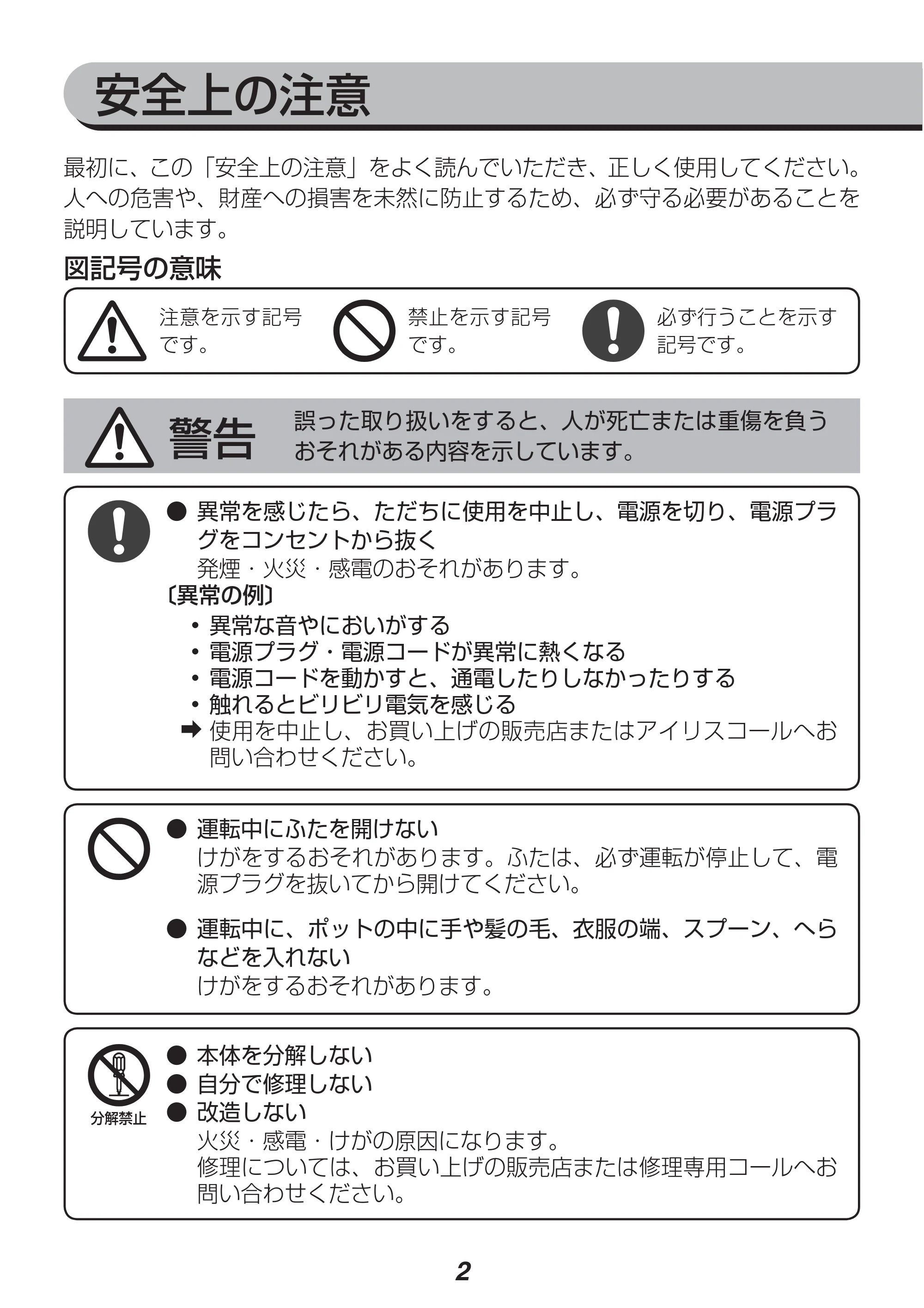 アイリスオーヤマ ICM01-VM 取扱説明書 — 原本ページ — 2ページ
