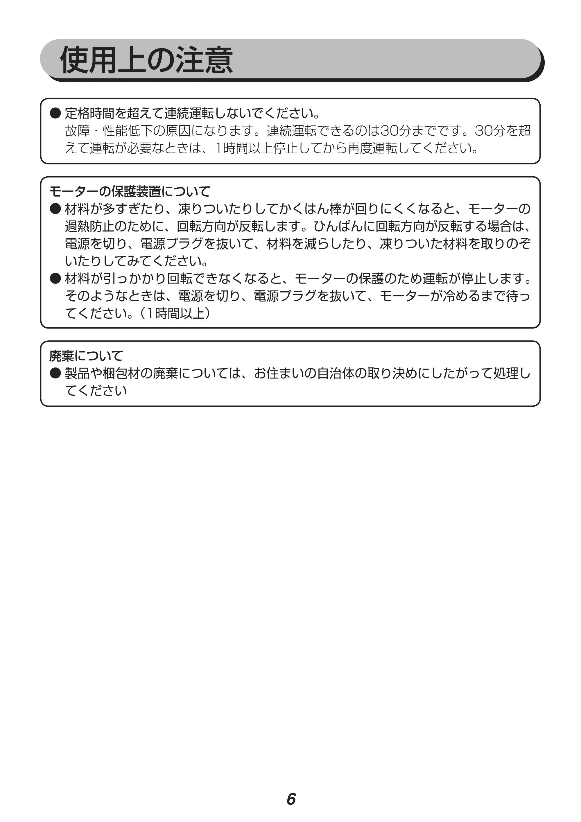 アイリスオーヤマ ICM01-VM 取扱説明書 — 原本ページ — 6ページ