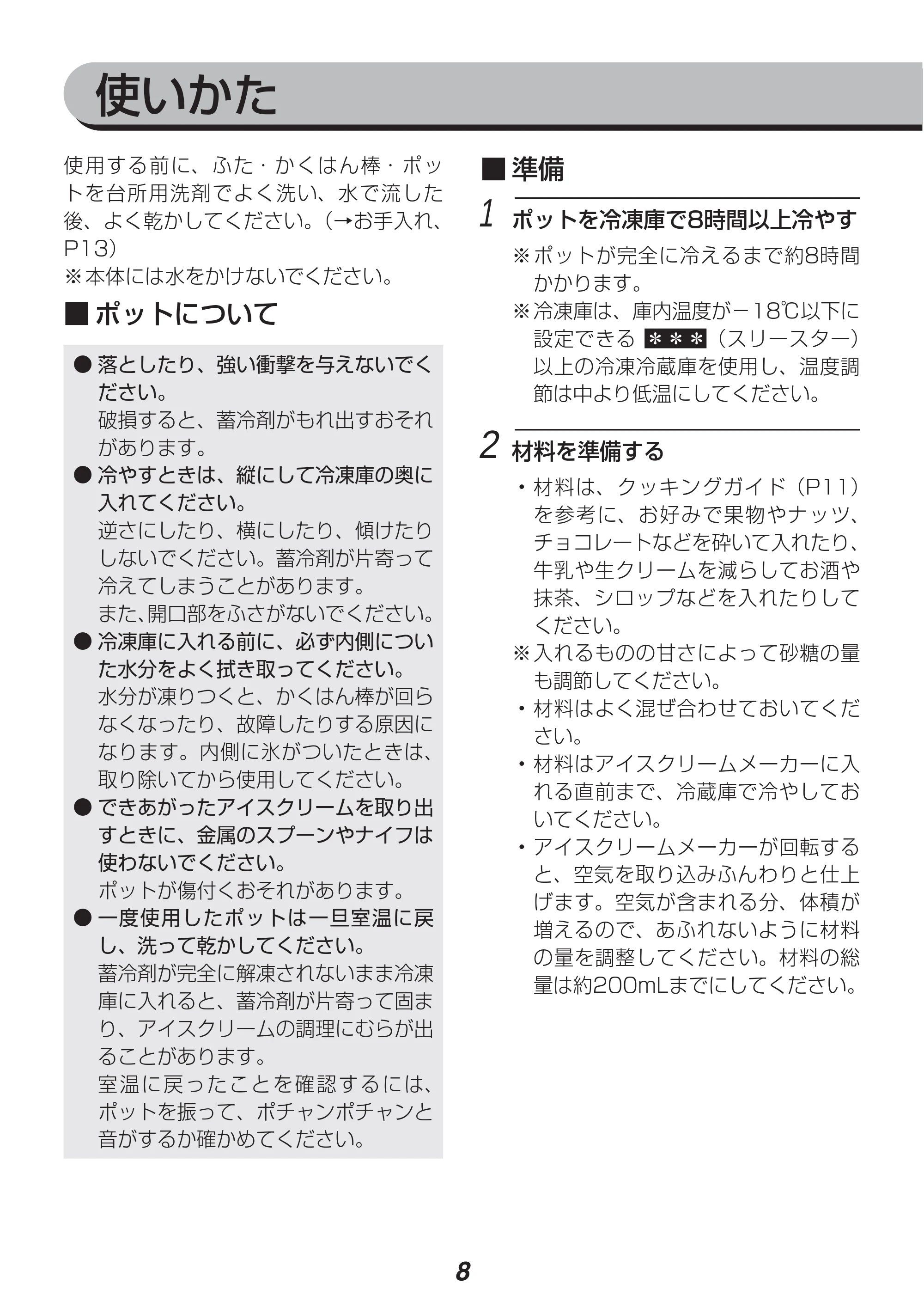 アイリスオーヤマ ICM01-VM 取扱説明書 — 原本ページ — 8ページ