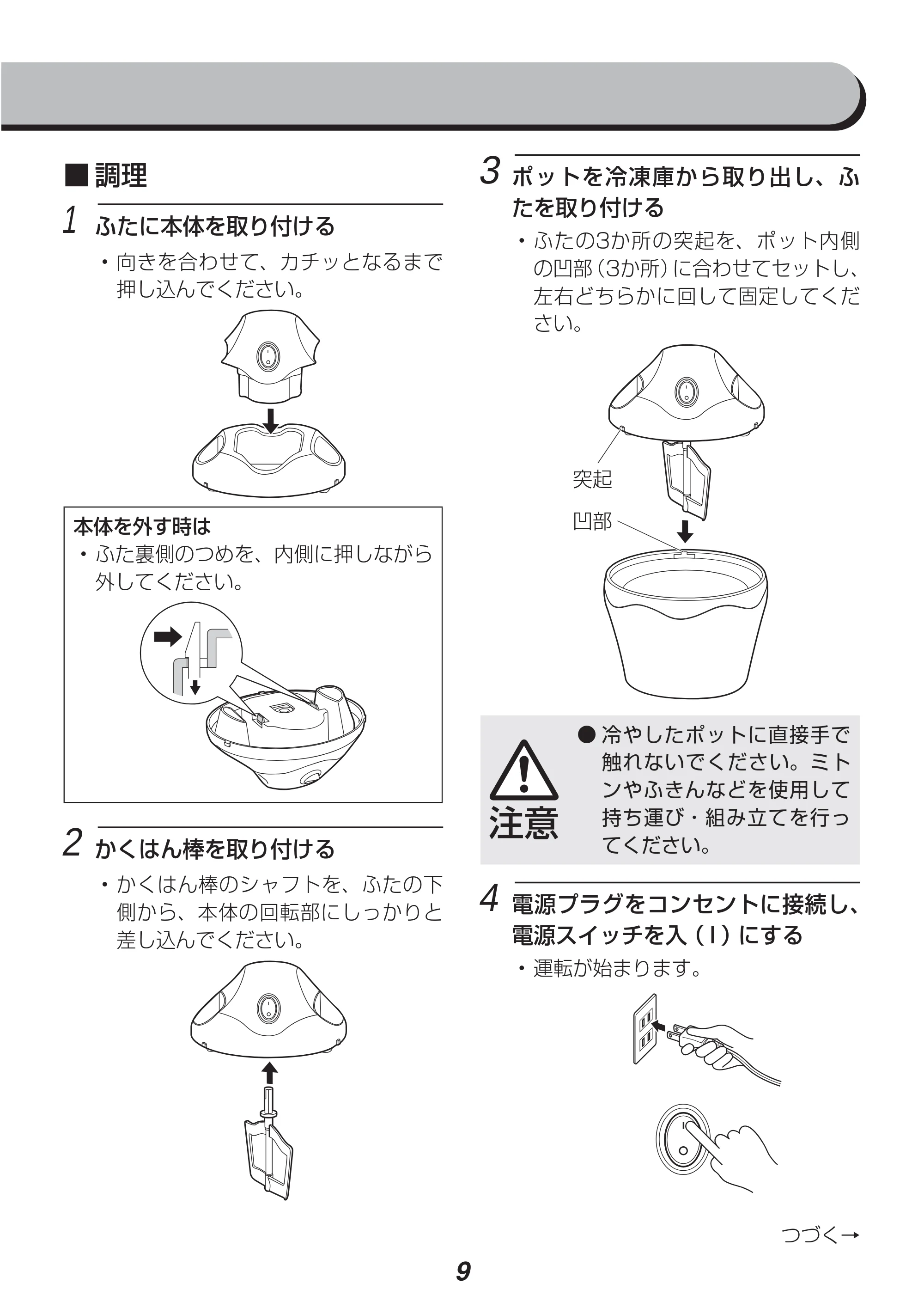 アイリスオーヤマ ICM01-VM 取扱説明書 — 原本ページ — 9ページ
