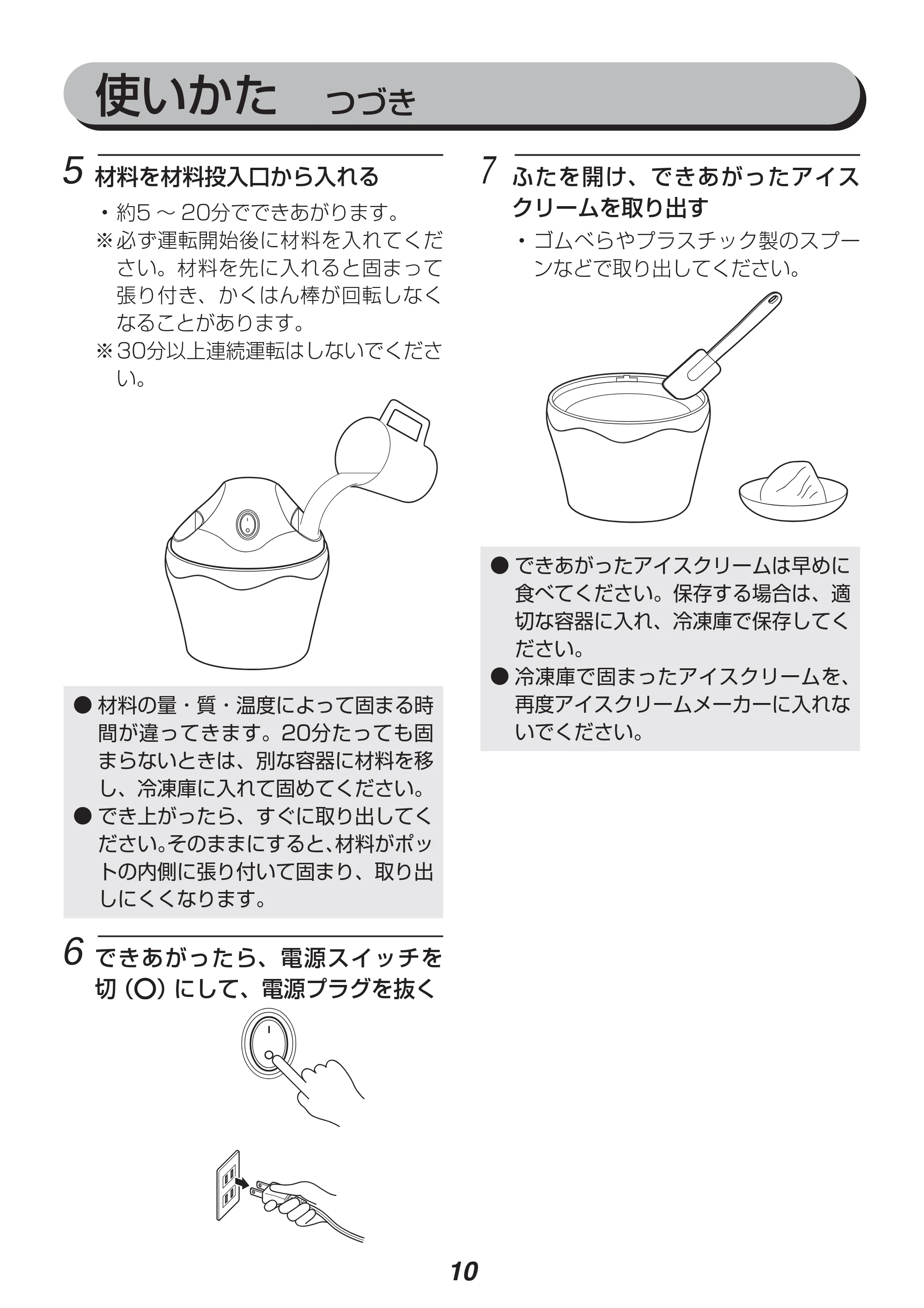アイリスオーヤマ ICM01-VM 取扱説明書 — 原本ページ — 10ページ