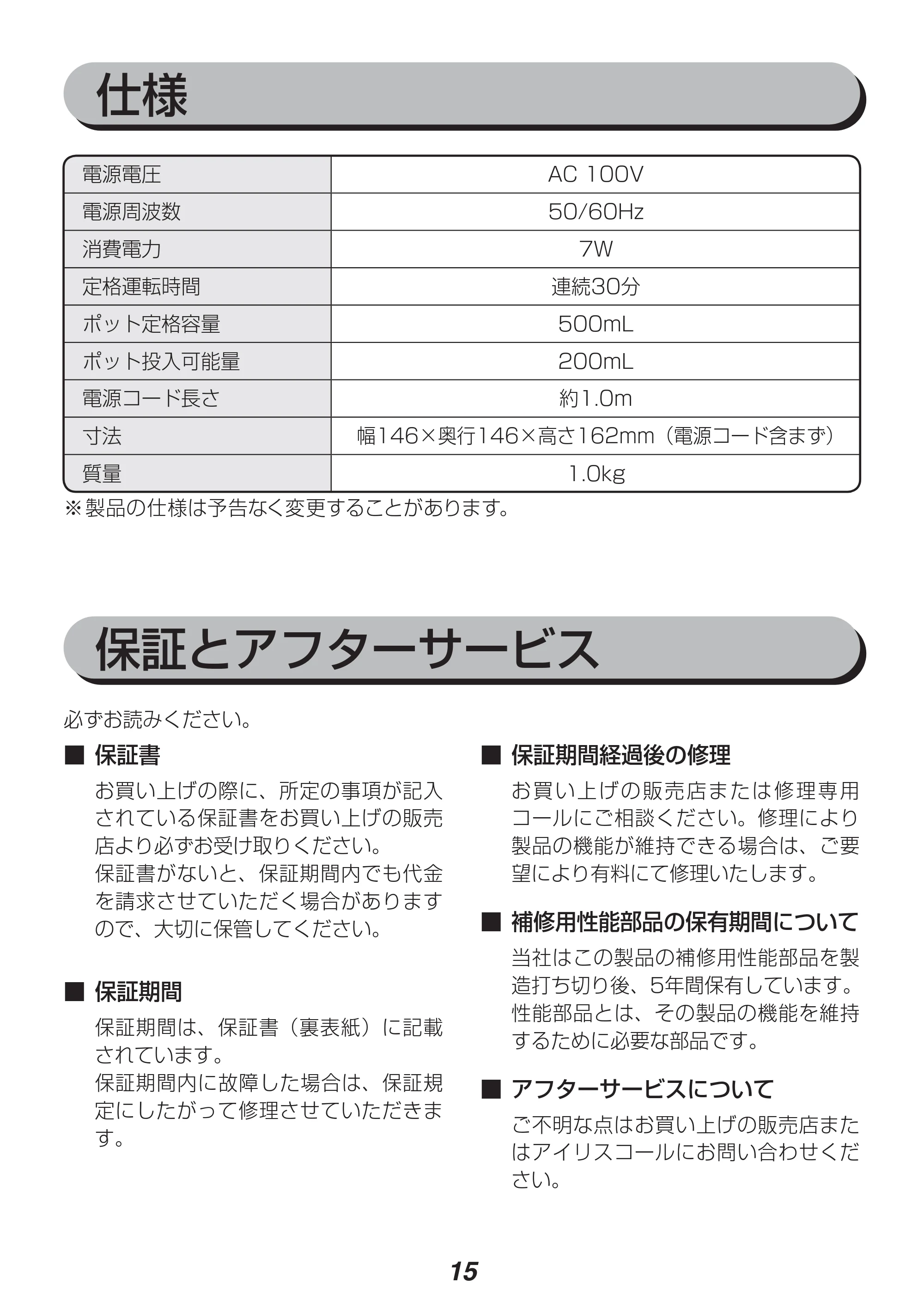 アイリスオーヤマ ICM01-VM 取扱説明書 — 原本ページ — 15ページ