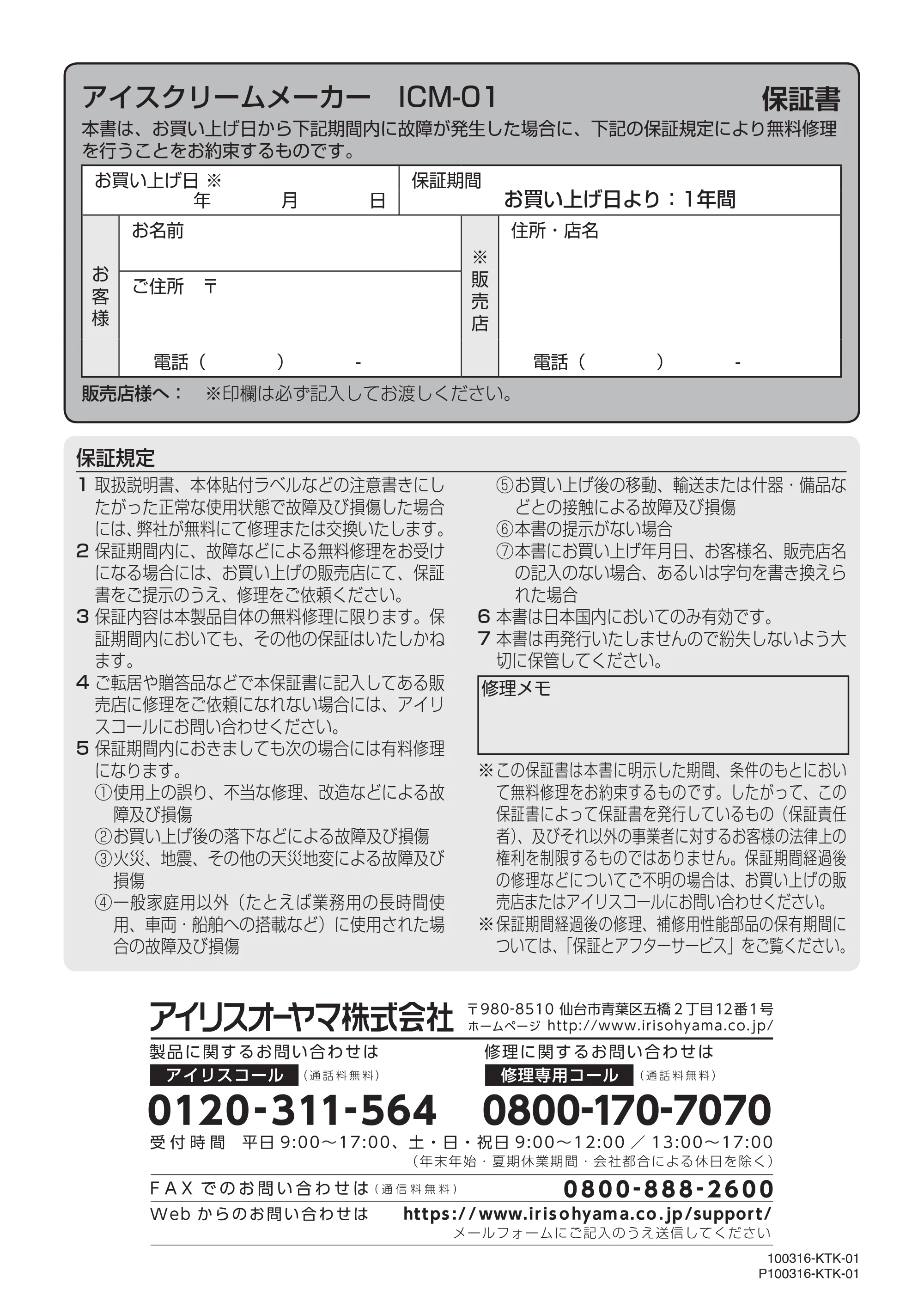 アイリスオーヤマ ICM01-VM 取扱説明書 — 原本ページ — 16ページ