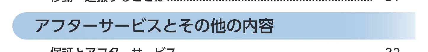 アイリスオーヤマ IRSN-C50A 取扱説明書 — もくじ — 図版 2-4 — 2ページ