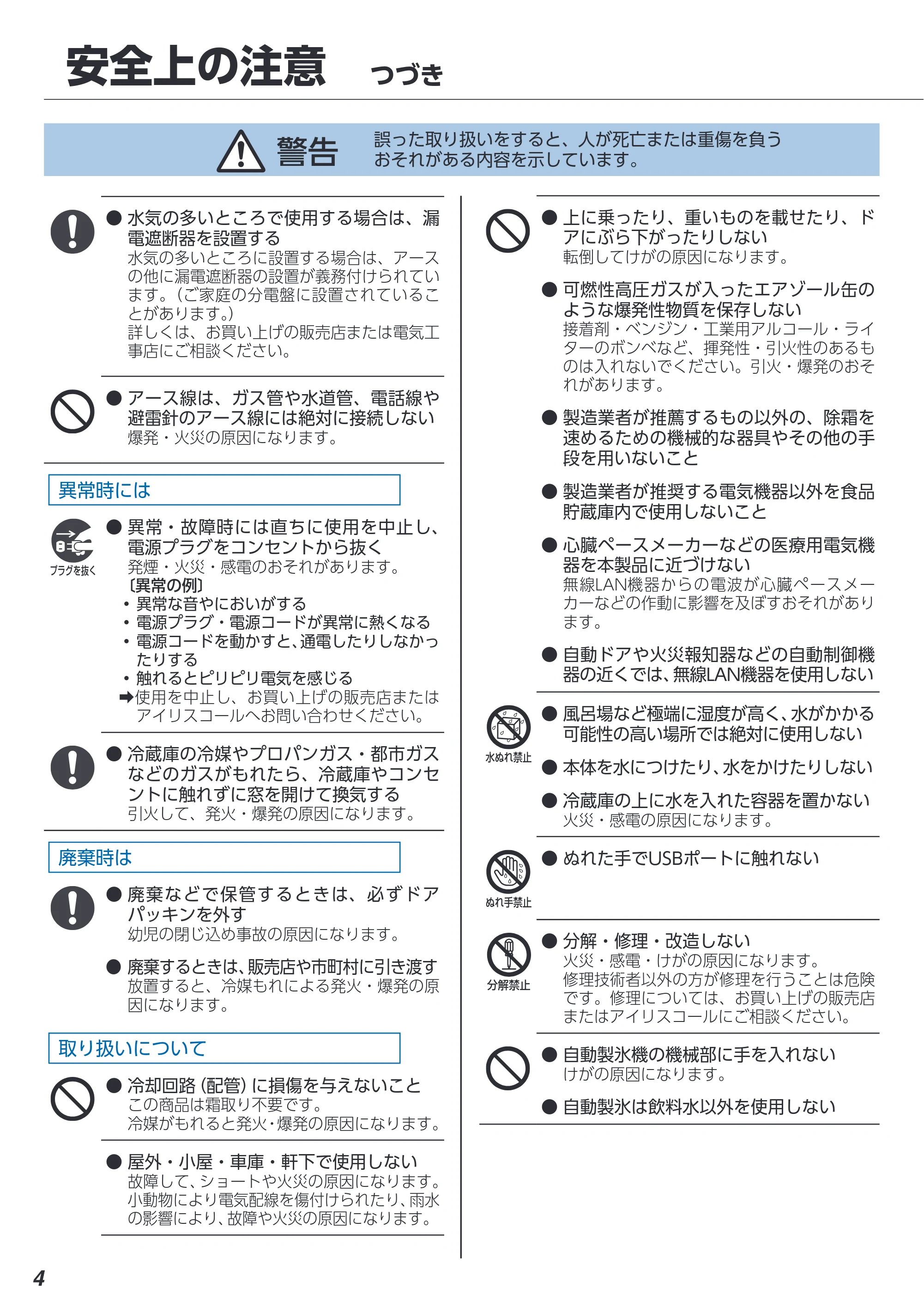 アイリスオーヤマ IRSN-C50A 取扱説明書 — 安全上の注意 つづき — 原本ページ — 4ページ