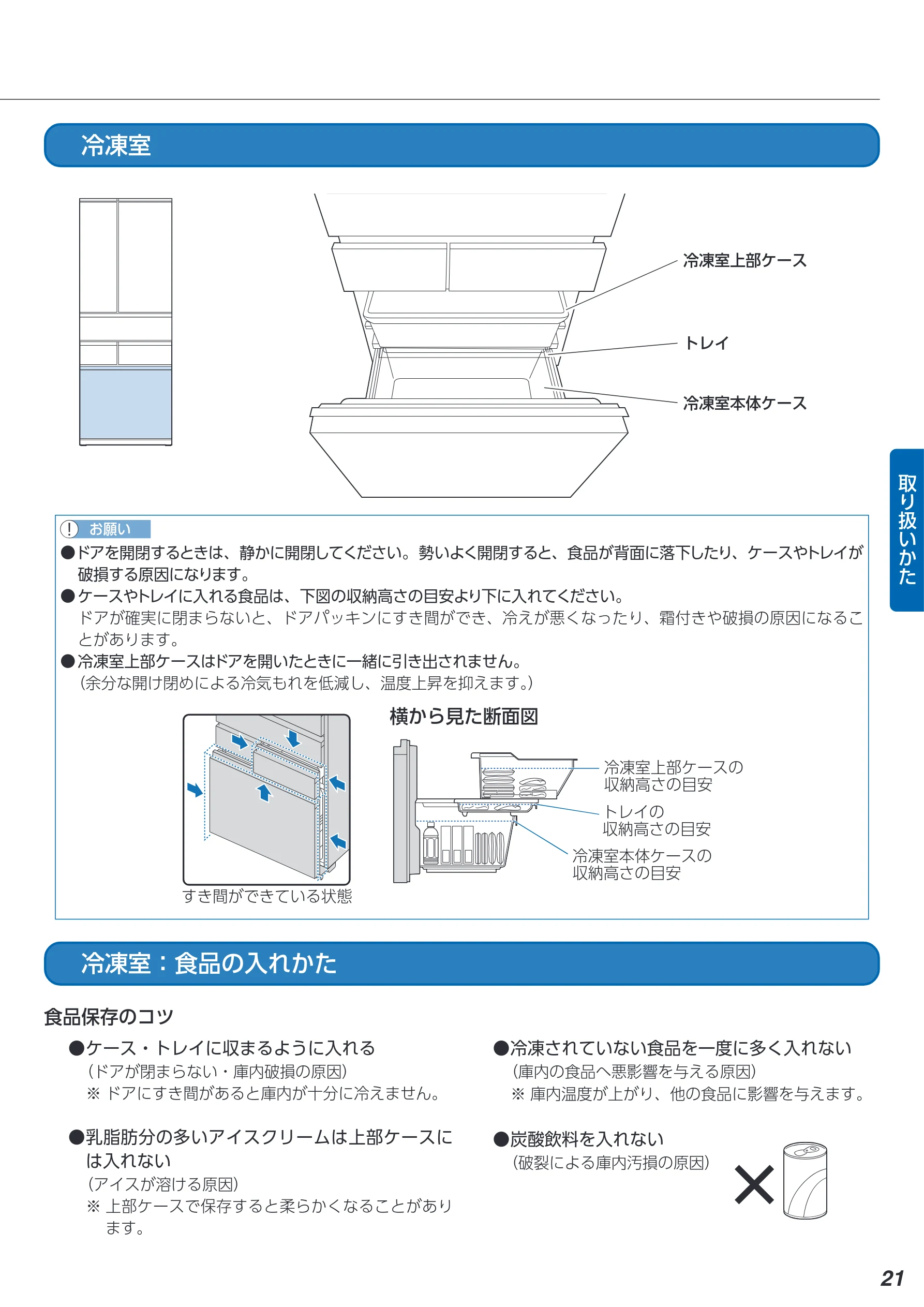 アイリスオーヤマ IRSN-C50A 取扱説明書 — 冷凍室 — 図版 21-1 — 21ページ