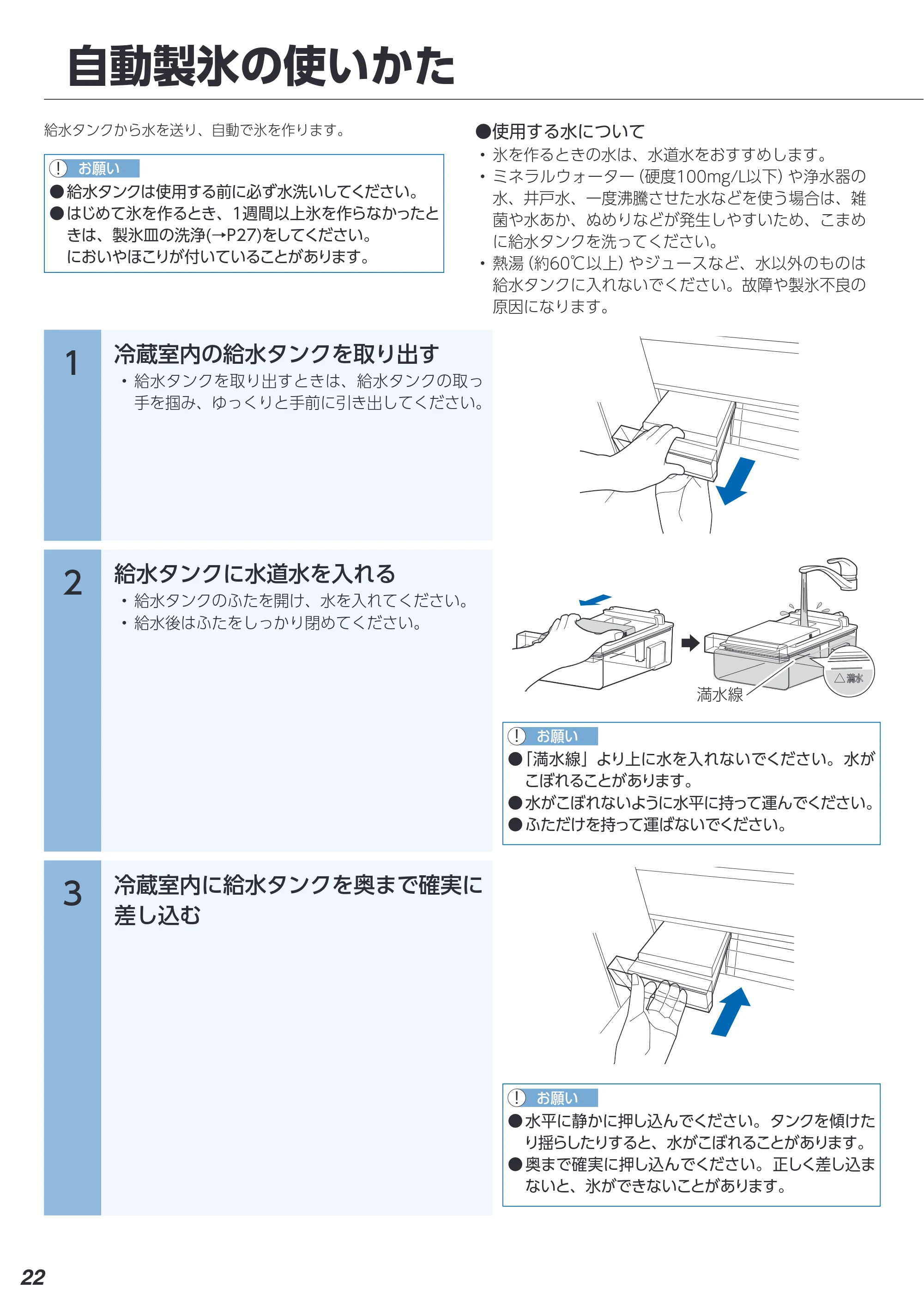 アイリスオーヤマ IRSN-C50A 取扱説明書 — 自動製氷の使いかた — 原本ページ — 22ページ