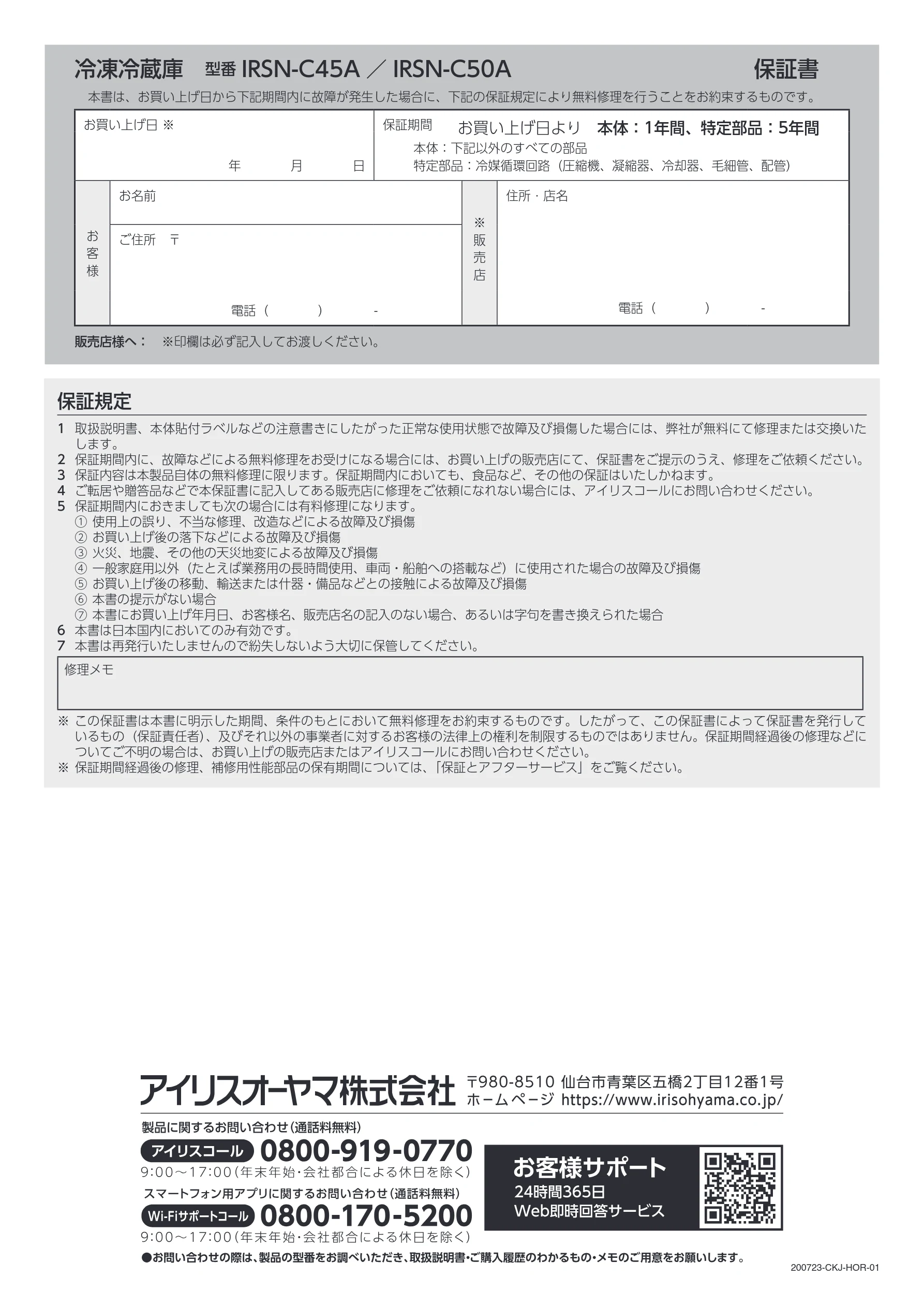 アイリスオーヤマ IRSN-C50A 取扱説明書 — 冷凍冷蔵庫 型番 IRSN-C45A /IRSN-C50A 保証書 — 図版 36-1 — 36ページ