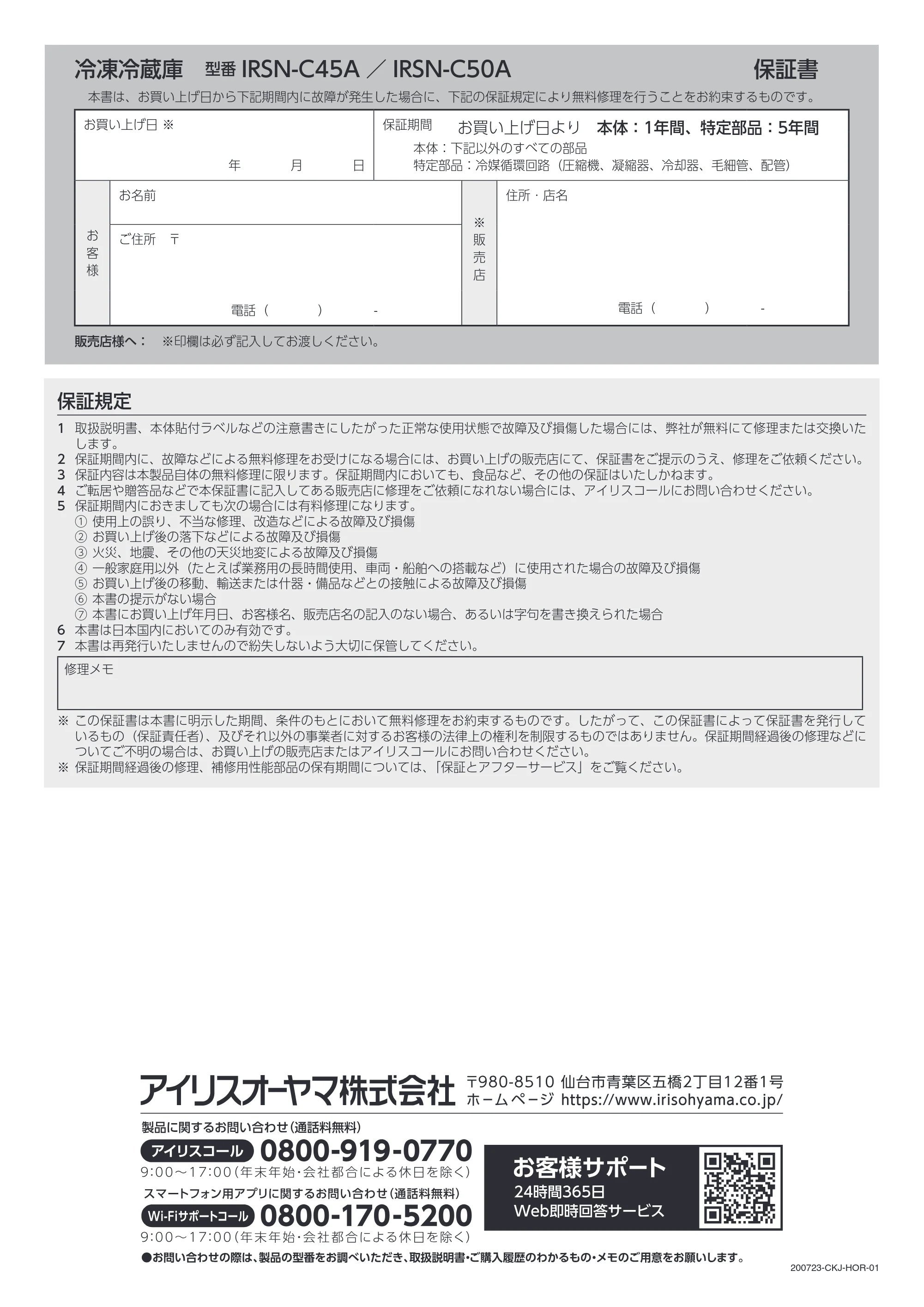 アイリスオーヤマ IRSN-C50A 取扱説明書 — 冷凍冷蔵庫 型番 IRSN-C45A /IRSN-C50A 保証書 — 原本ページ — 36ページ