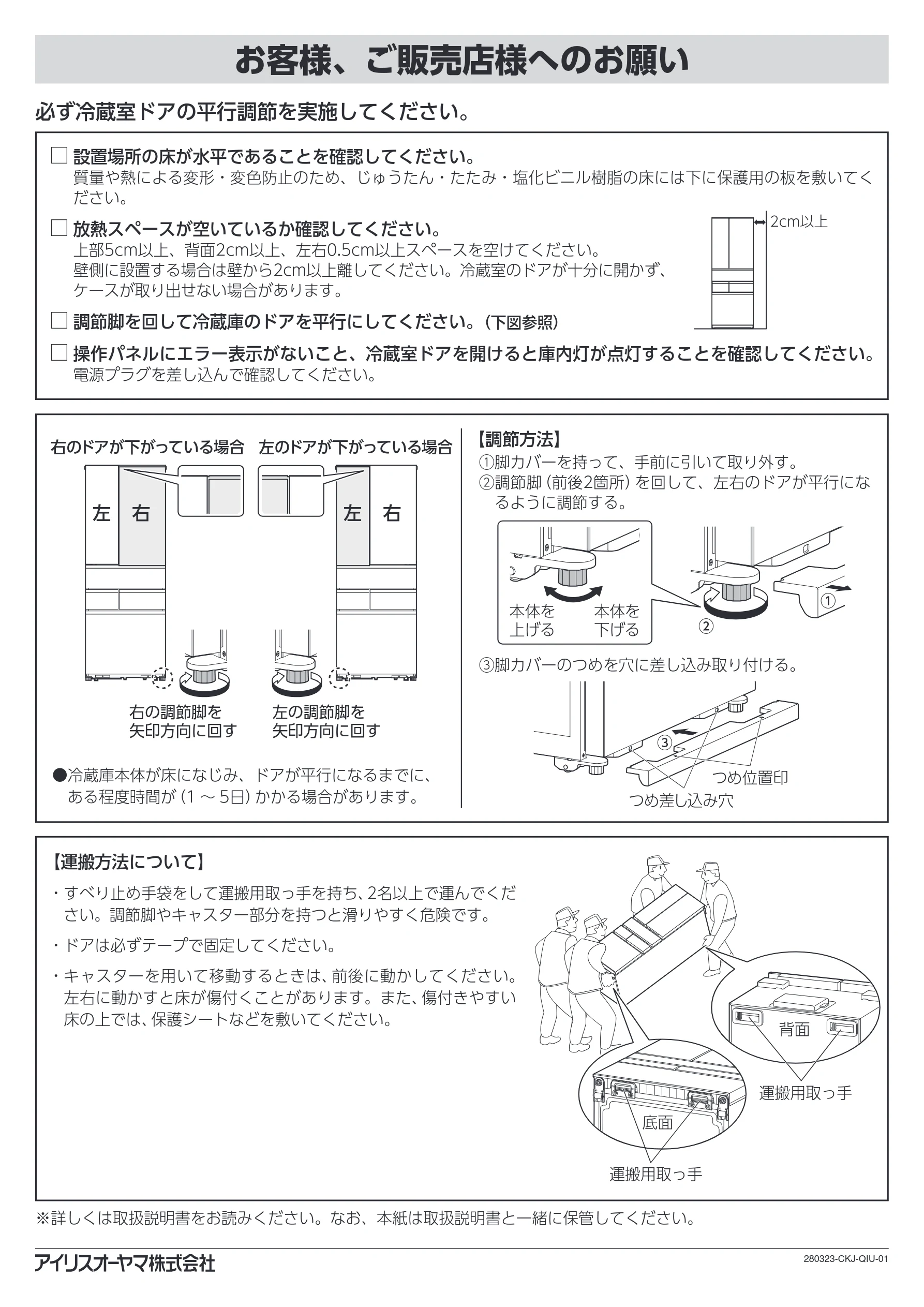アイリスオーヤマ IRSN-C50A 取扱説明書 — お客様、ご販売店様へのお願い — 図版 37-1 — 37ページ