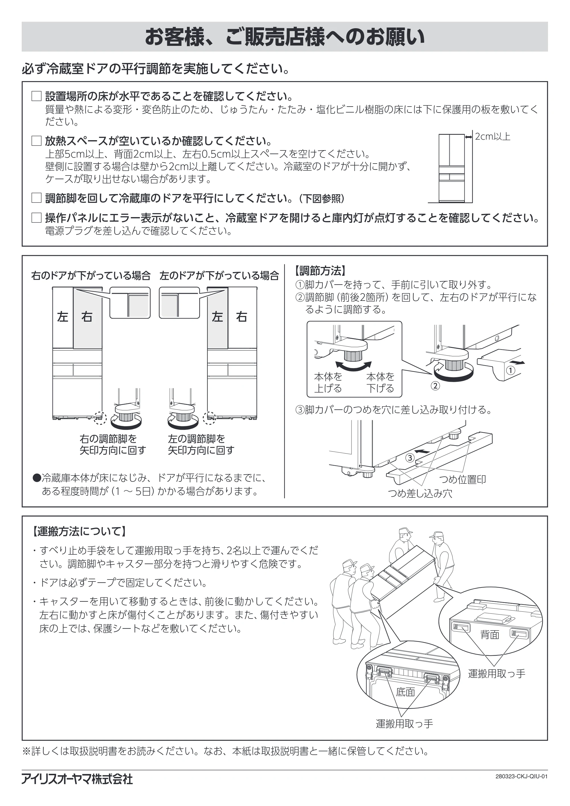 アイリスオーヤマ IRSN-C50A 取扱説明書 — お客様、ご販売店様へのお願い — 原本ページ — 37ページ