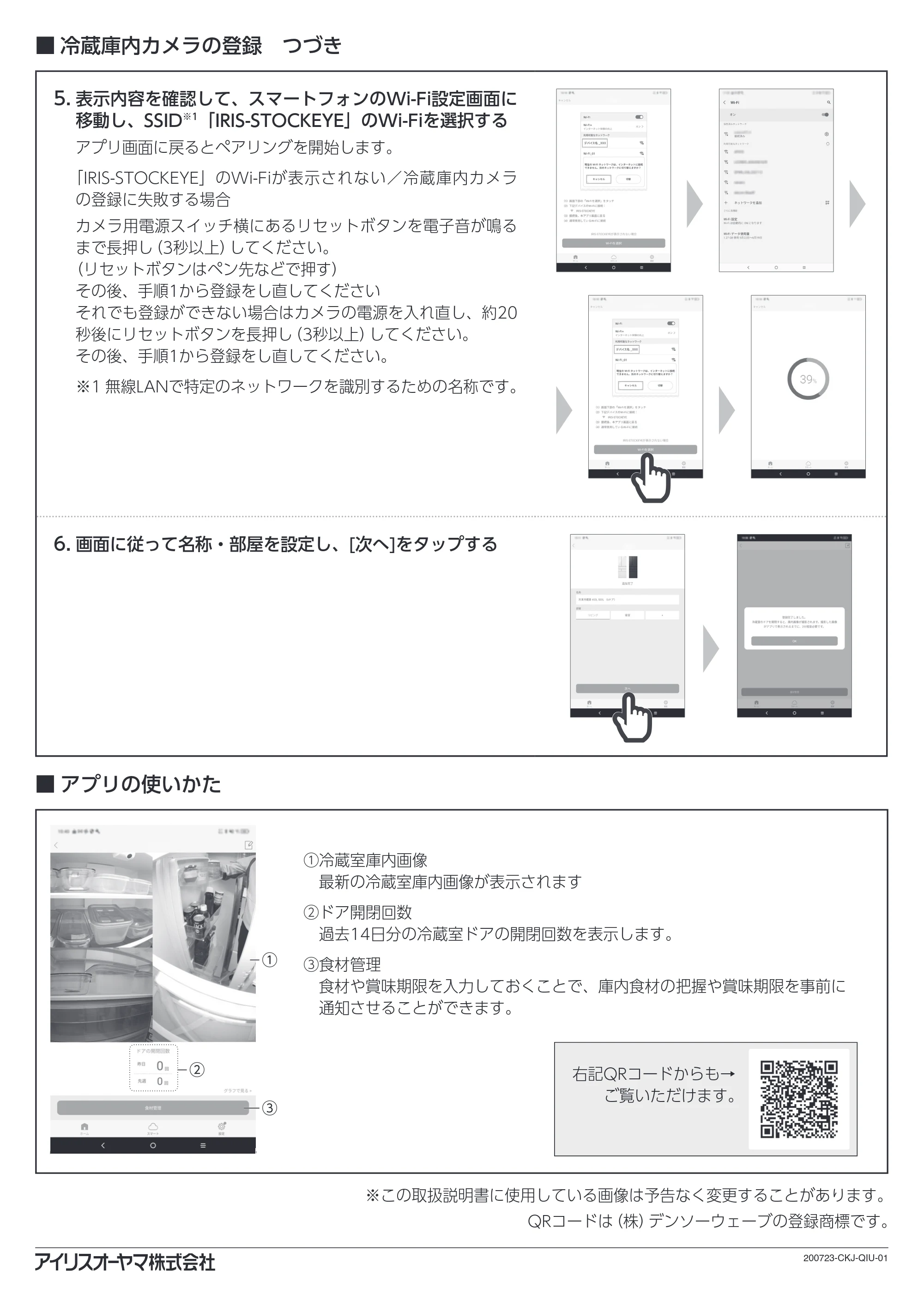 アイリスオーヤマ IRSN-C50A 取扱説明書 — ■冷蔵庫内カメラの登録 つづき — 原本ページ — 39ページ