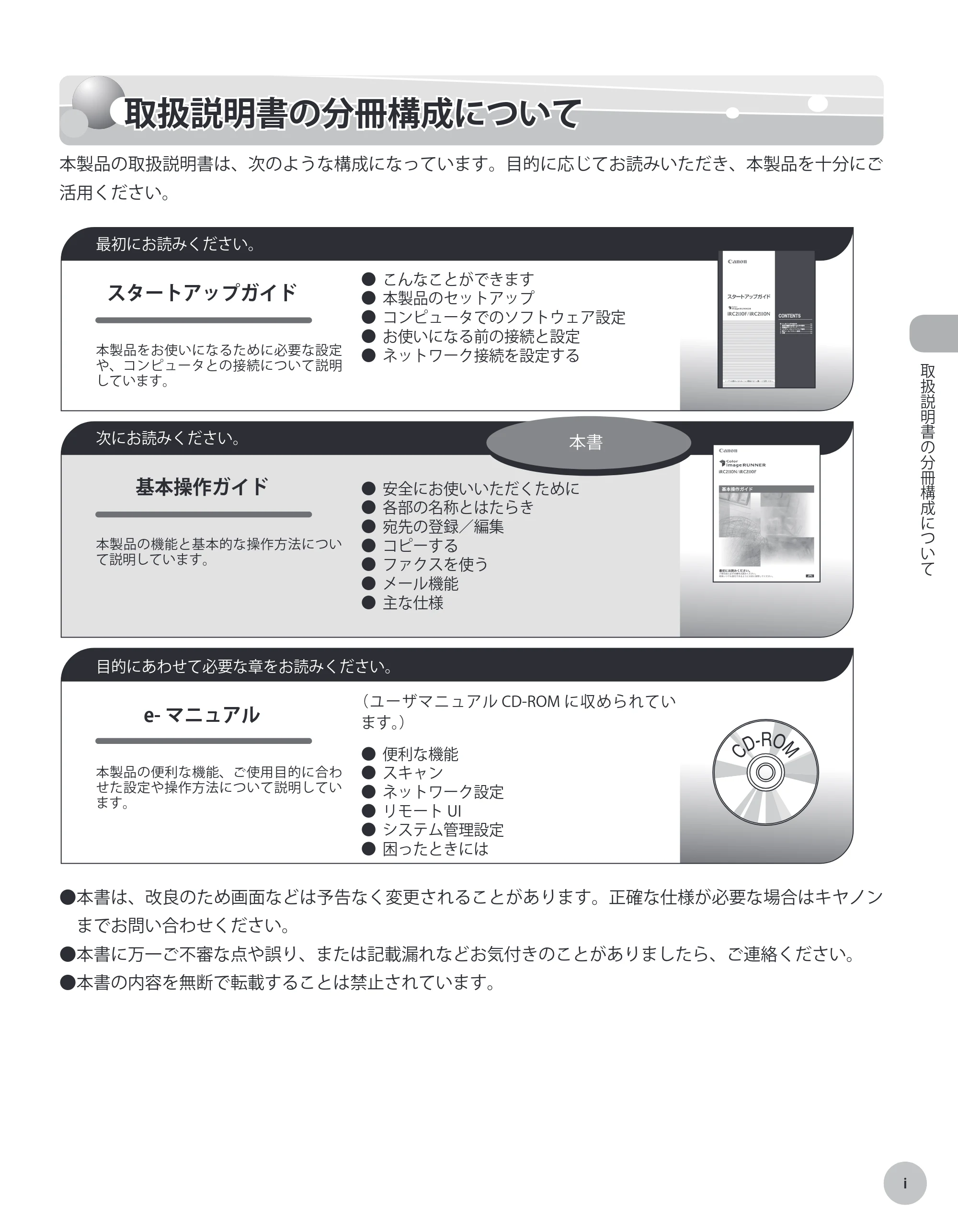 キヤノン iR C2110N/C2110F 基本操作ガイド (PDF形式/26.57Mバイト) — 原本ページ — 2ページ