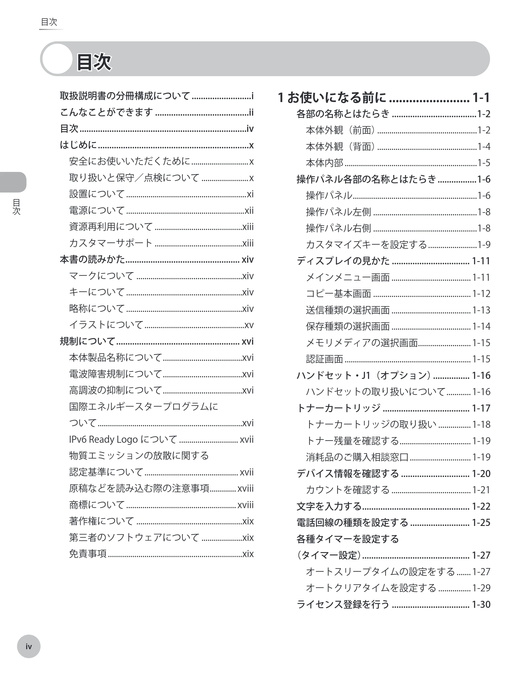 キヤノン iR C2110N/C2110F 基本操作ガイド (PDF形式/26.57Mバイト) — 原本ページ — 5ページ
