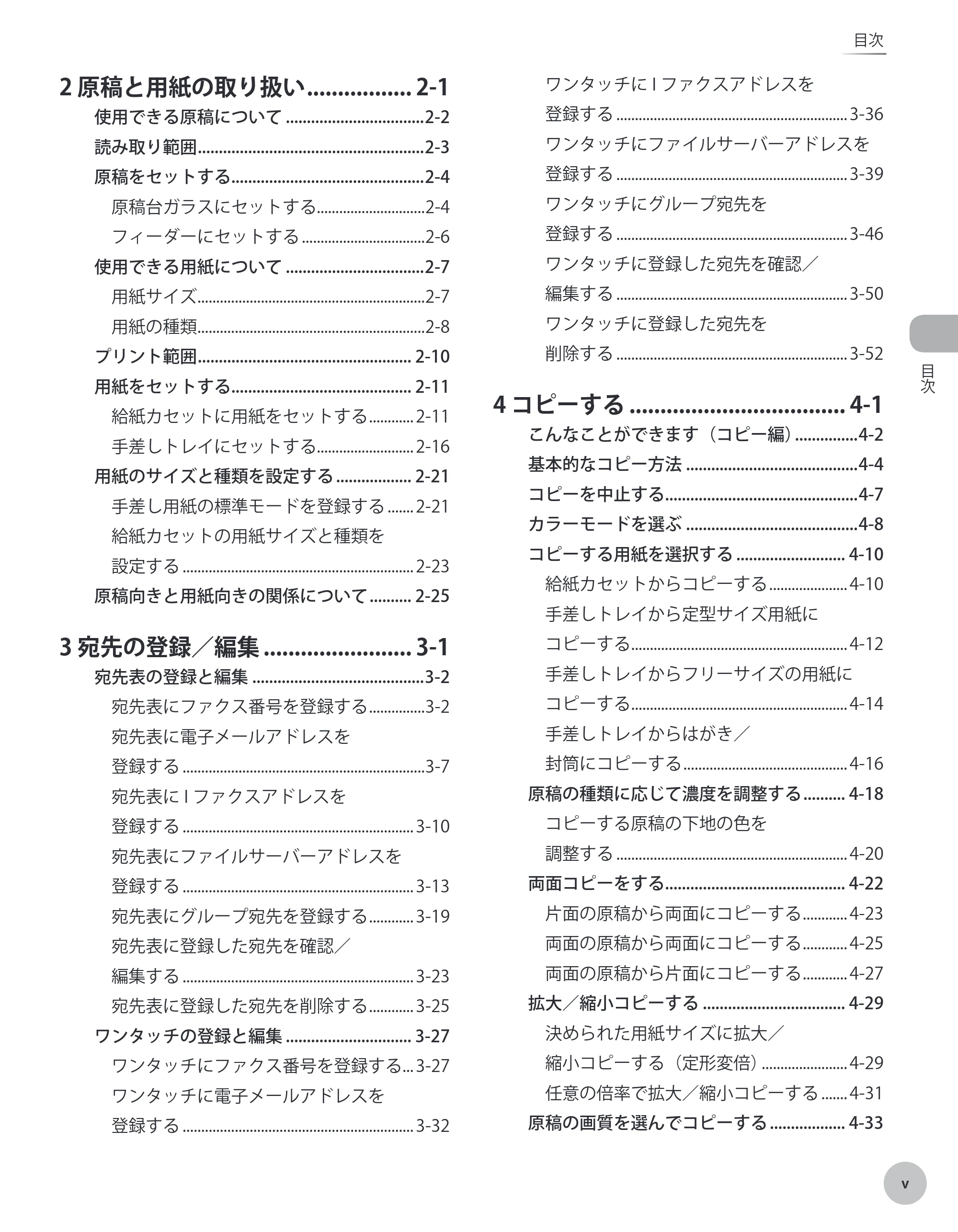 キヤノン iR C2110N/C2110F 基本操作ガイド (PDF形式/26.57Mバイト) — 原本ページ — 6ページ