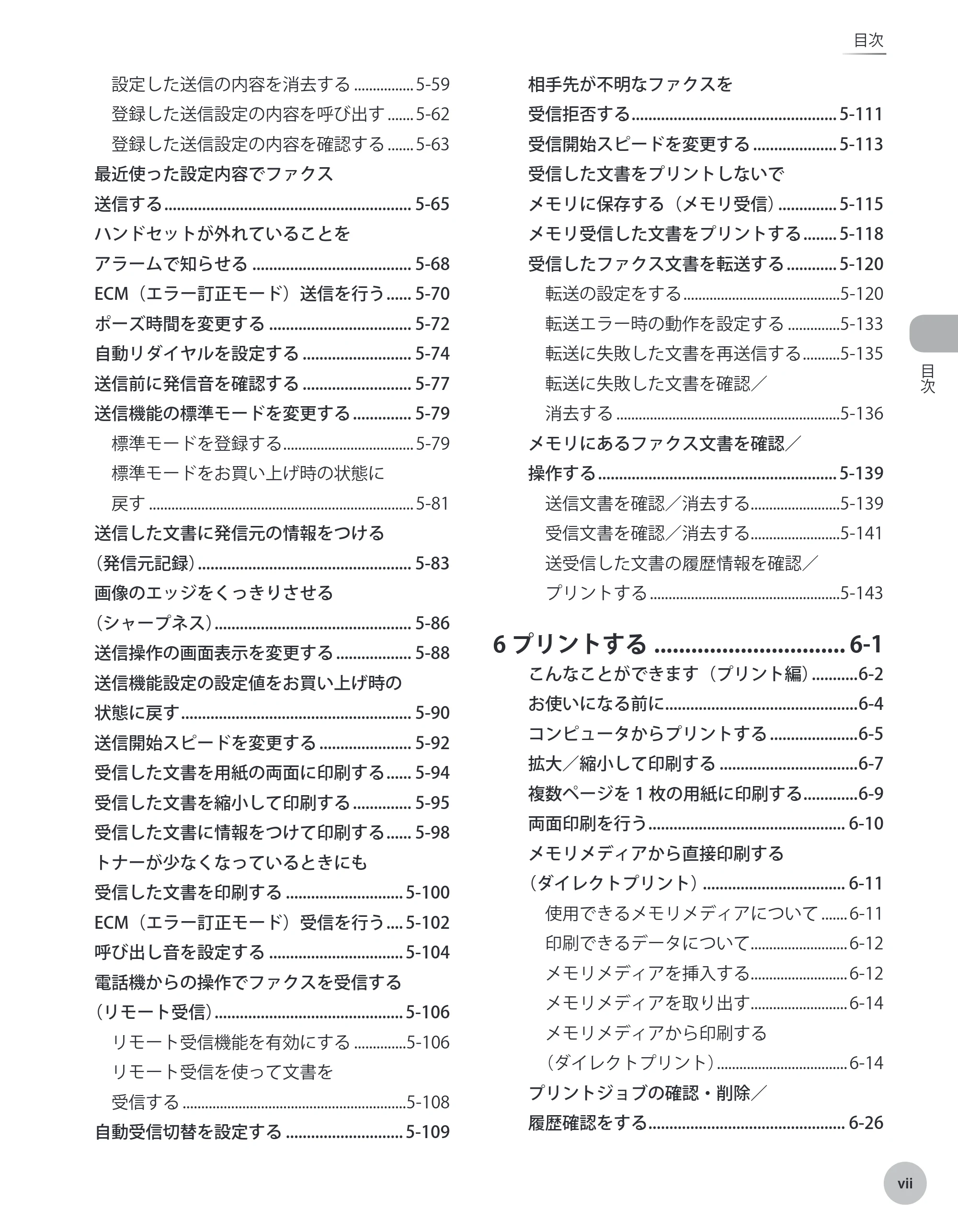 キヤノン iR C2110N/C2110F 基本操作ガイド (PDF形式/26.57Mバイト) — 原本ページ — 8ページ