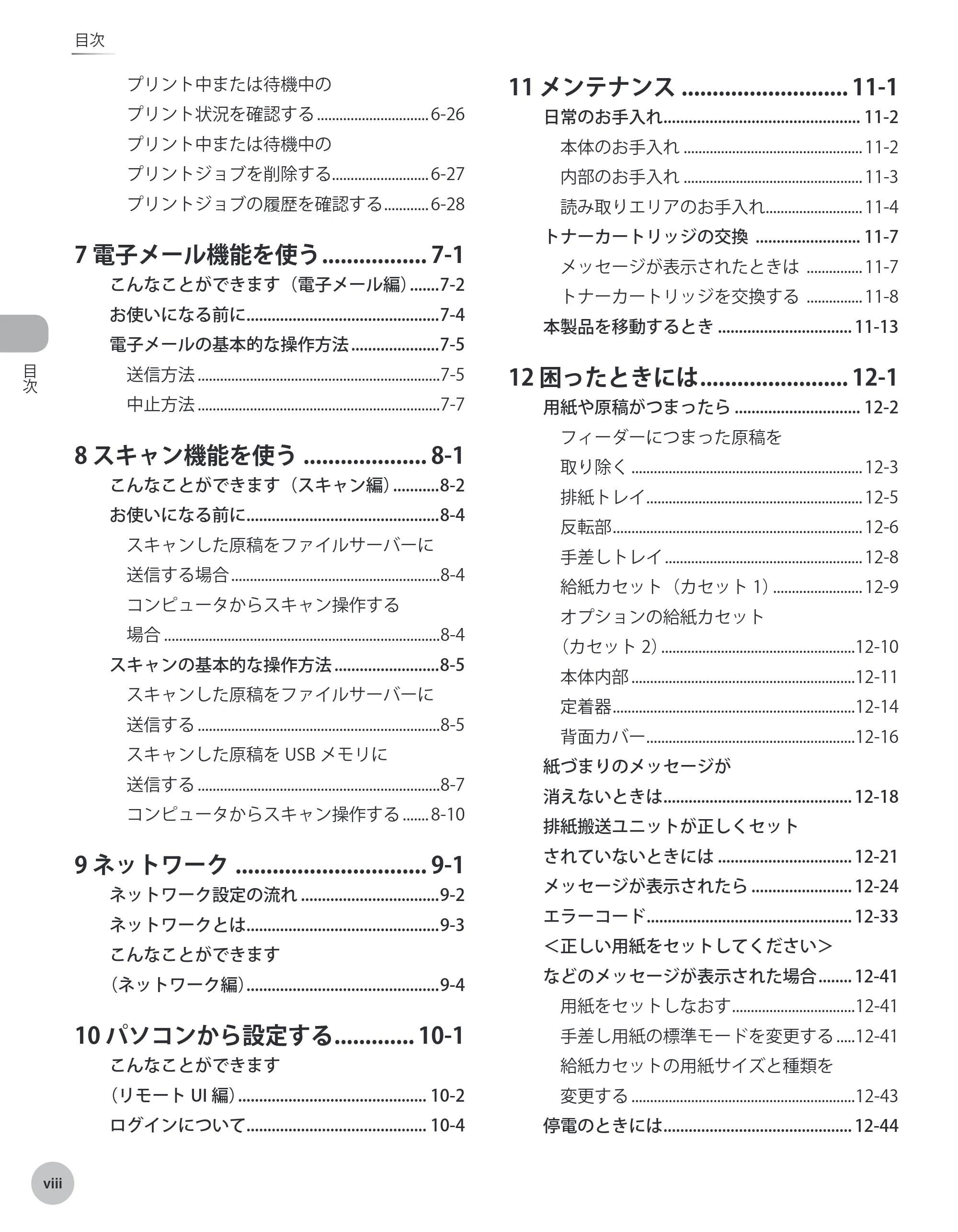 キヤノン iR C2110N/C2110F 基本操作ガイド (PDF形式/26.57Mバイト) — 原本ページ — 9ページ