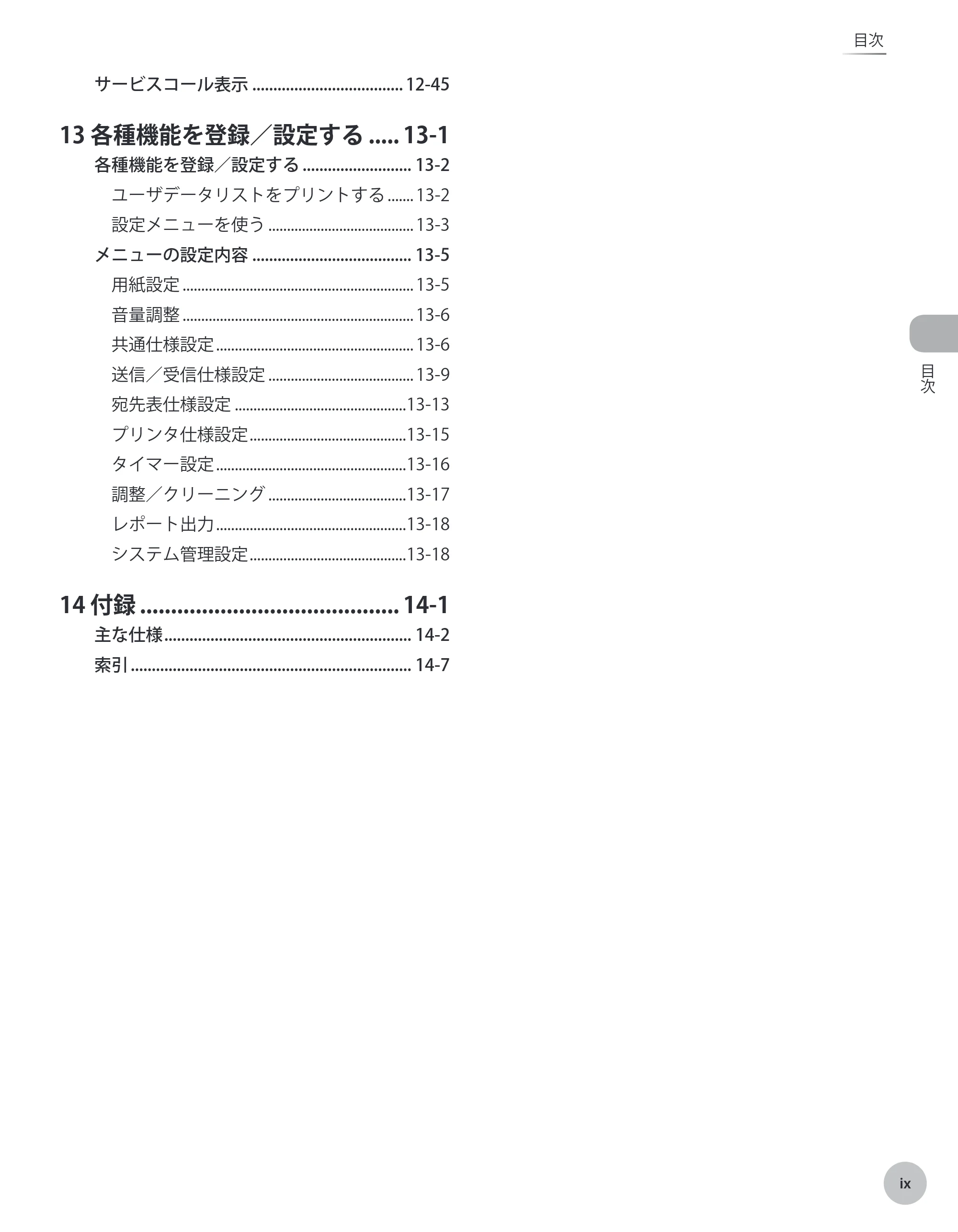 キヤノン iR C2110N/C2110F 基本操作ガイド (PDF形式/26.57Mバイト) — 原本ページ — 10ページ