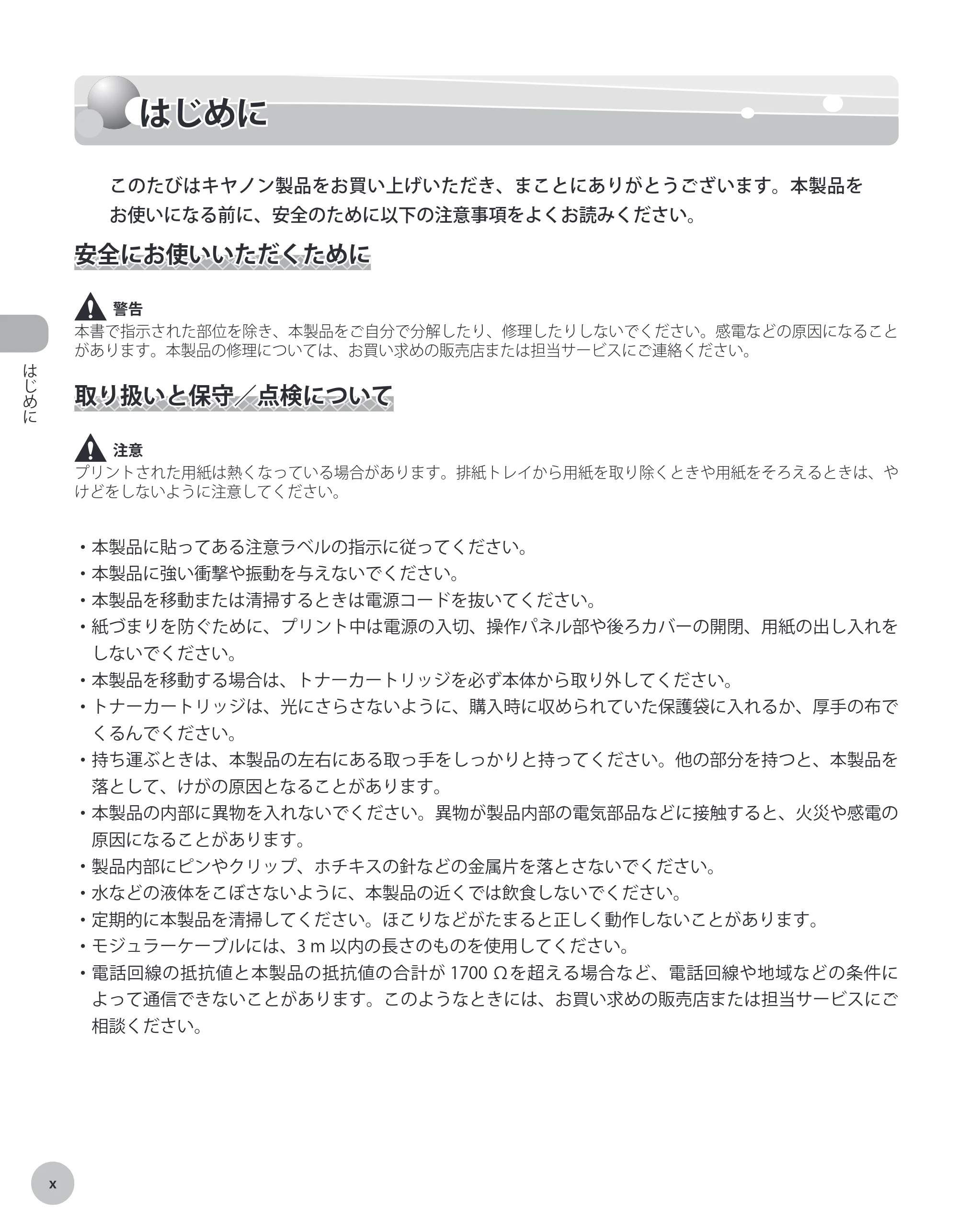 キヤノン iR C2110N/C2110F 基本操作ガイド (PDF形式/26.57Mバイト) — 原本ページ — 11ページ