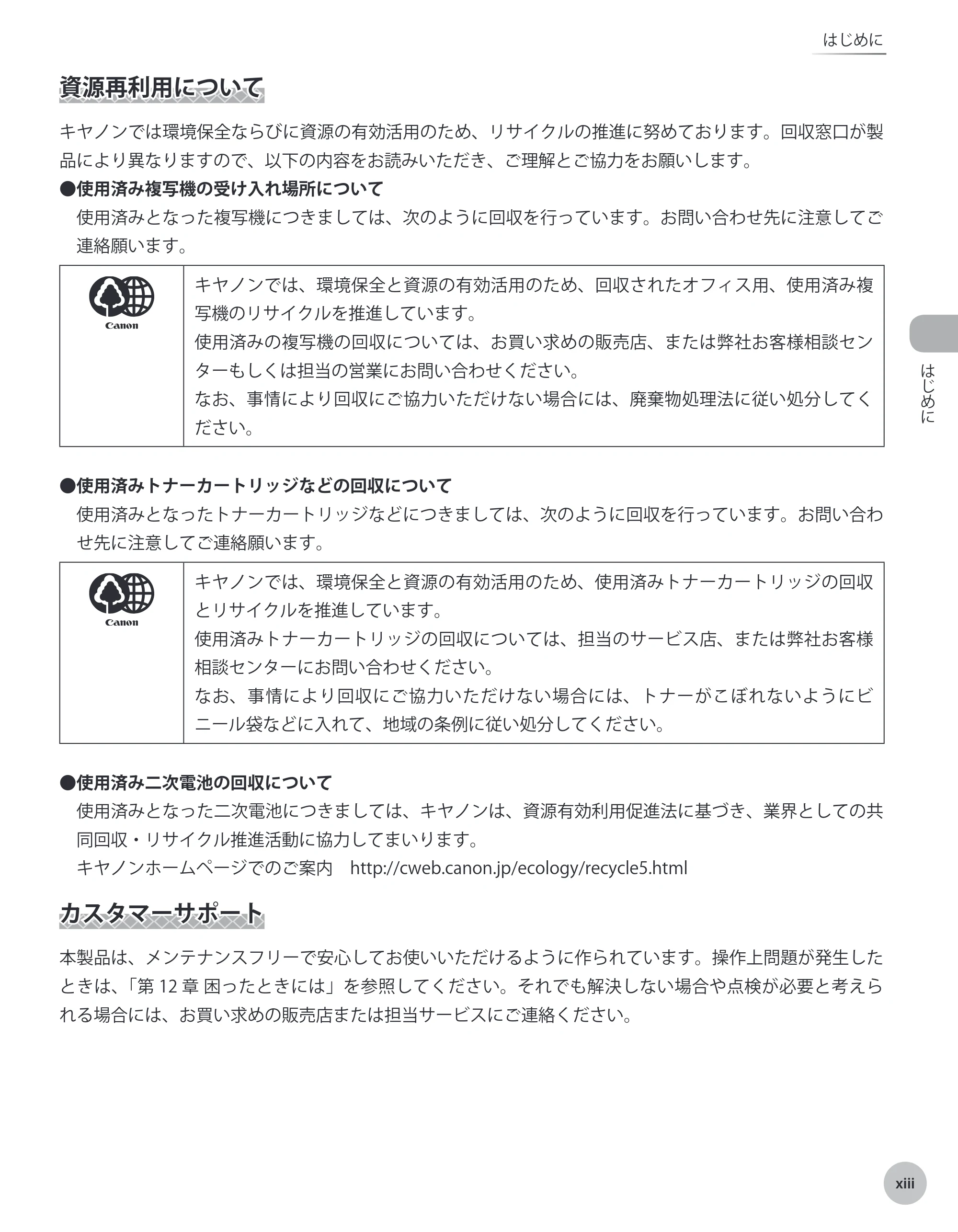 キヤノン iR C2110N/C2110F 基本操作ガイド (PDF形式/26.57Mバイト) — 原本ページ — 14ページ