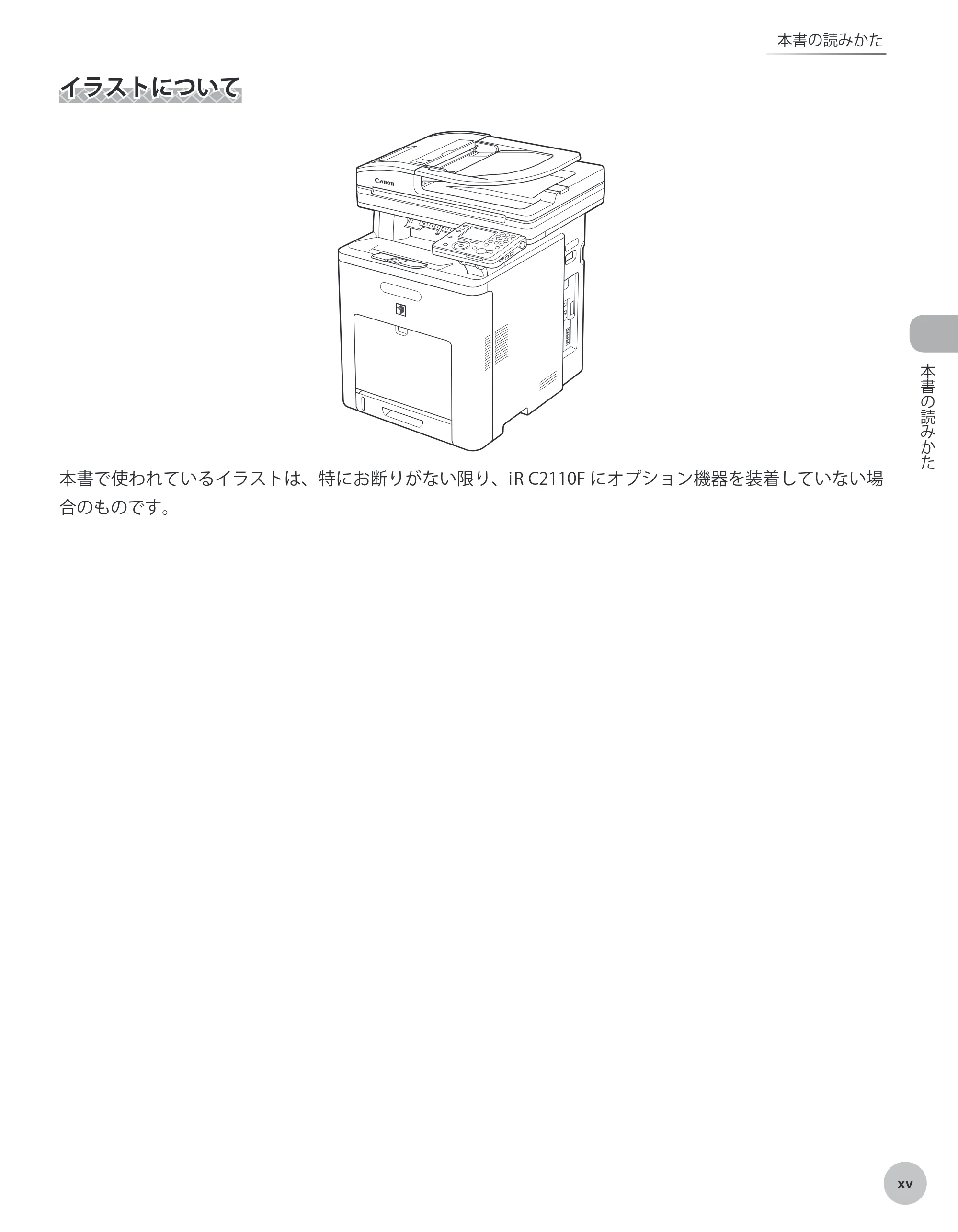 キヤノン iR C2110N/C2110F 基本操作ガイド (PDF形式/26.57Mバイト) — 原本ページ — 16ページ