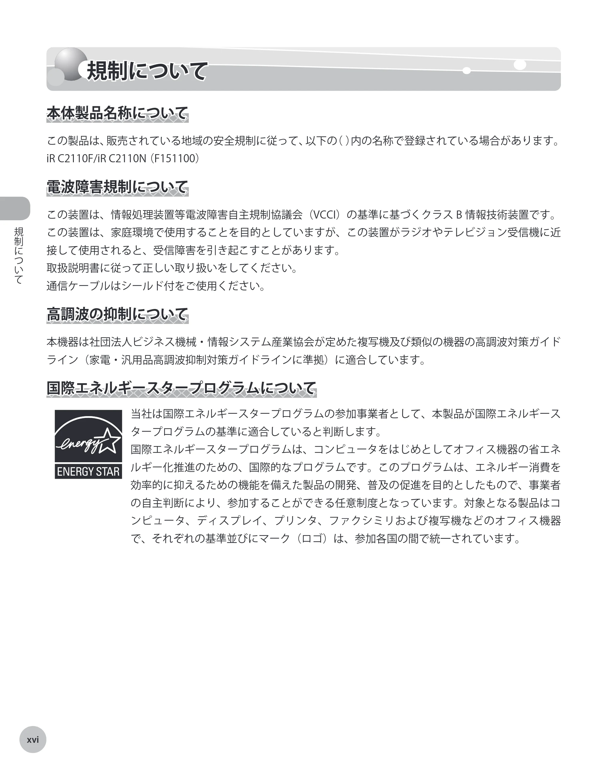 キヤノン iR C2110N/C2110F 基本操作ガイド (PDF形式/26.57Mバイト) — 原本ページ — 17ページ