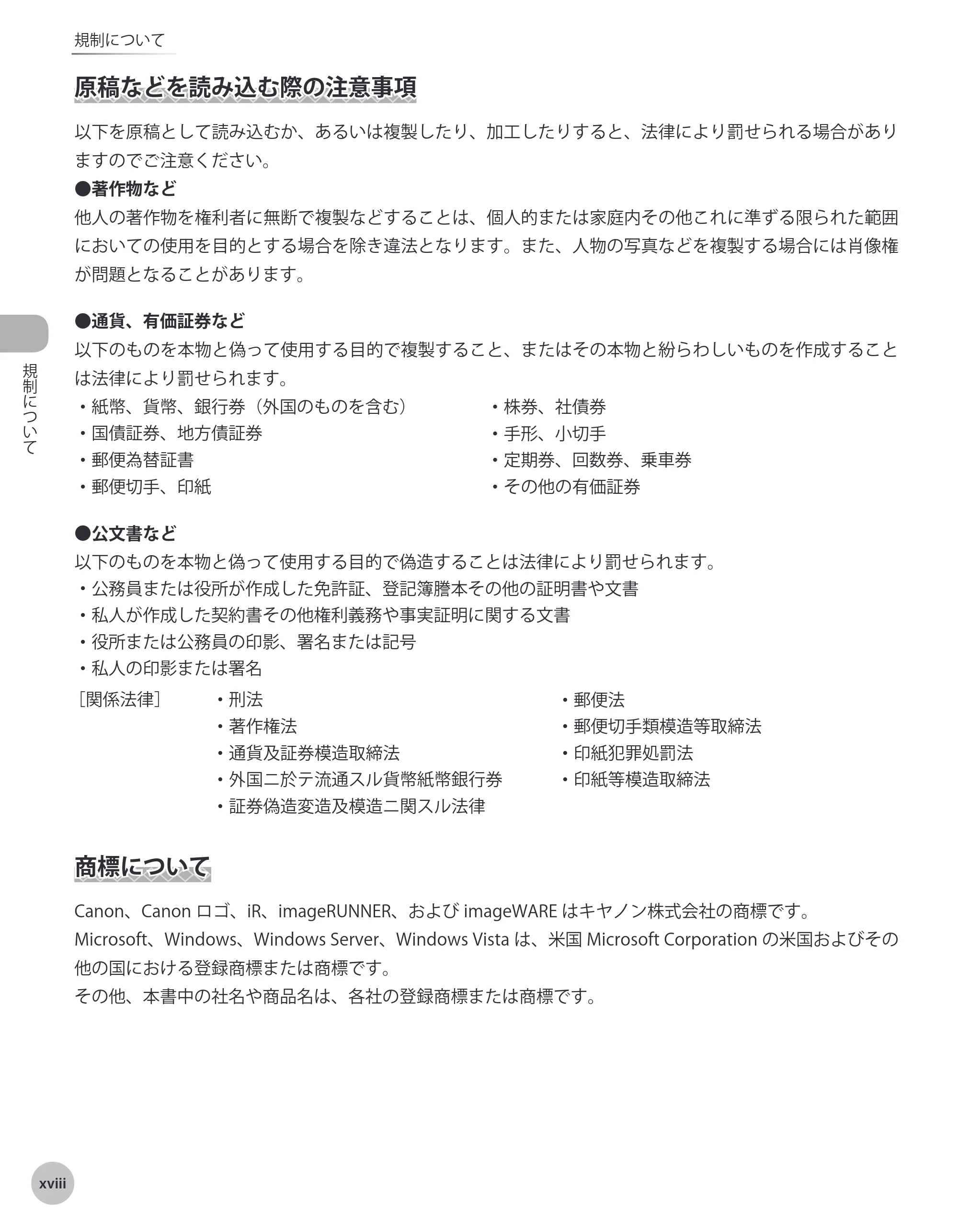 キヤノン iR C2110N/C2110F 基本操作ガイド (PDF形式/26.57Mバイト) — 原本ページ — 19ページ