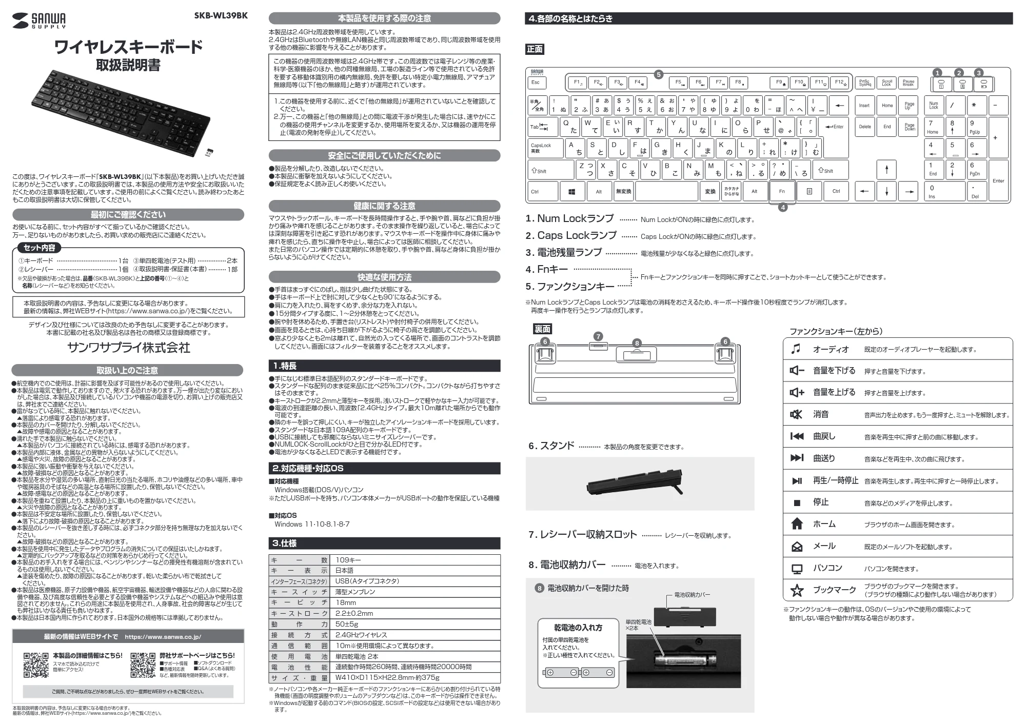 サンワサプライ SKB-WL39BK 取扱説明書 — 原本ページ — 1ページ