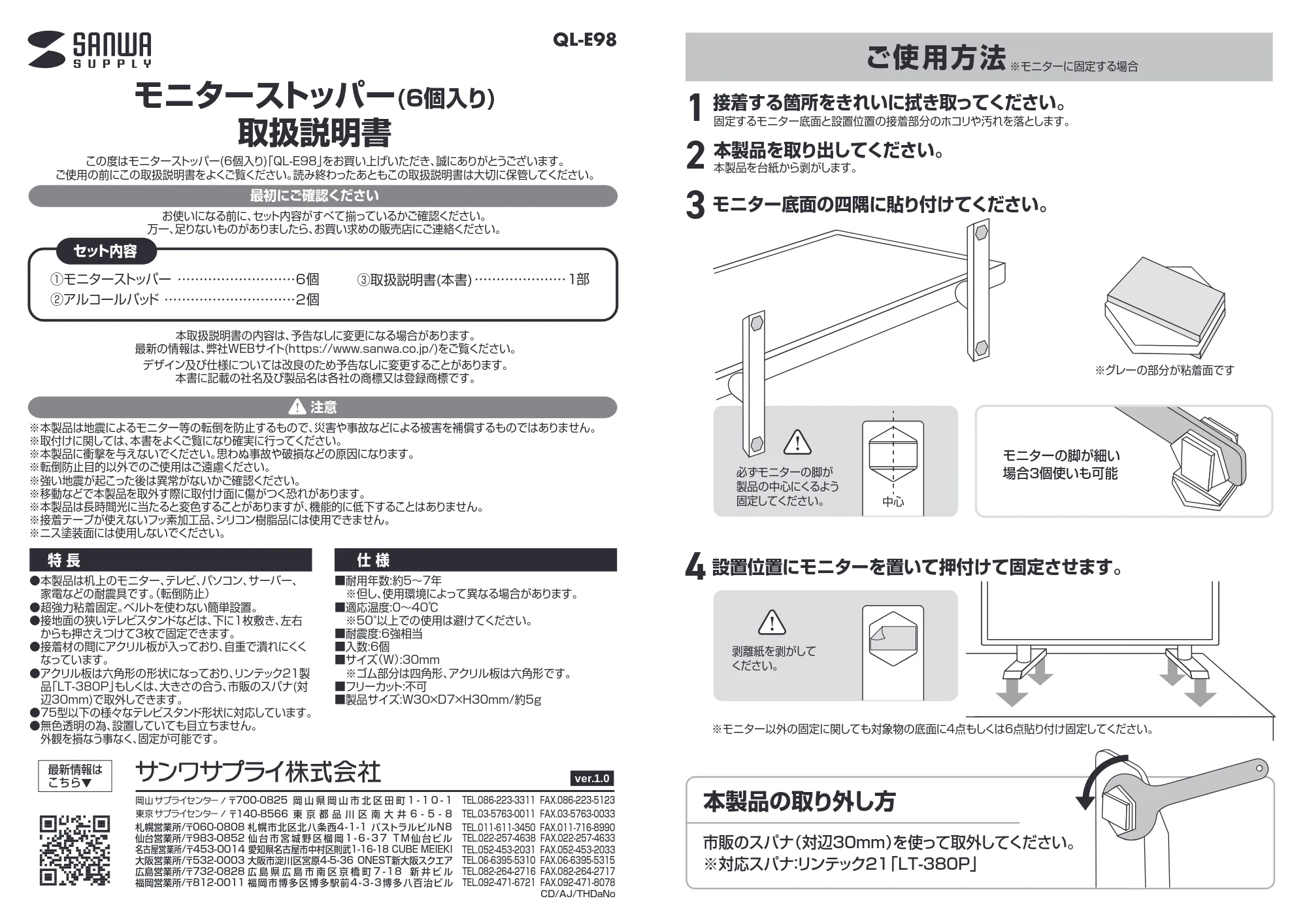 サンワサプライ QL-E98 取扱説明書 — 原本ページ — 1ページ