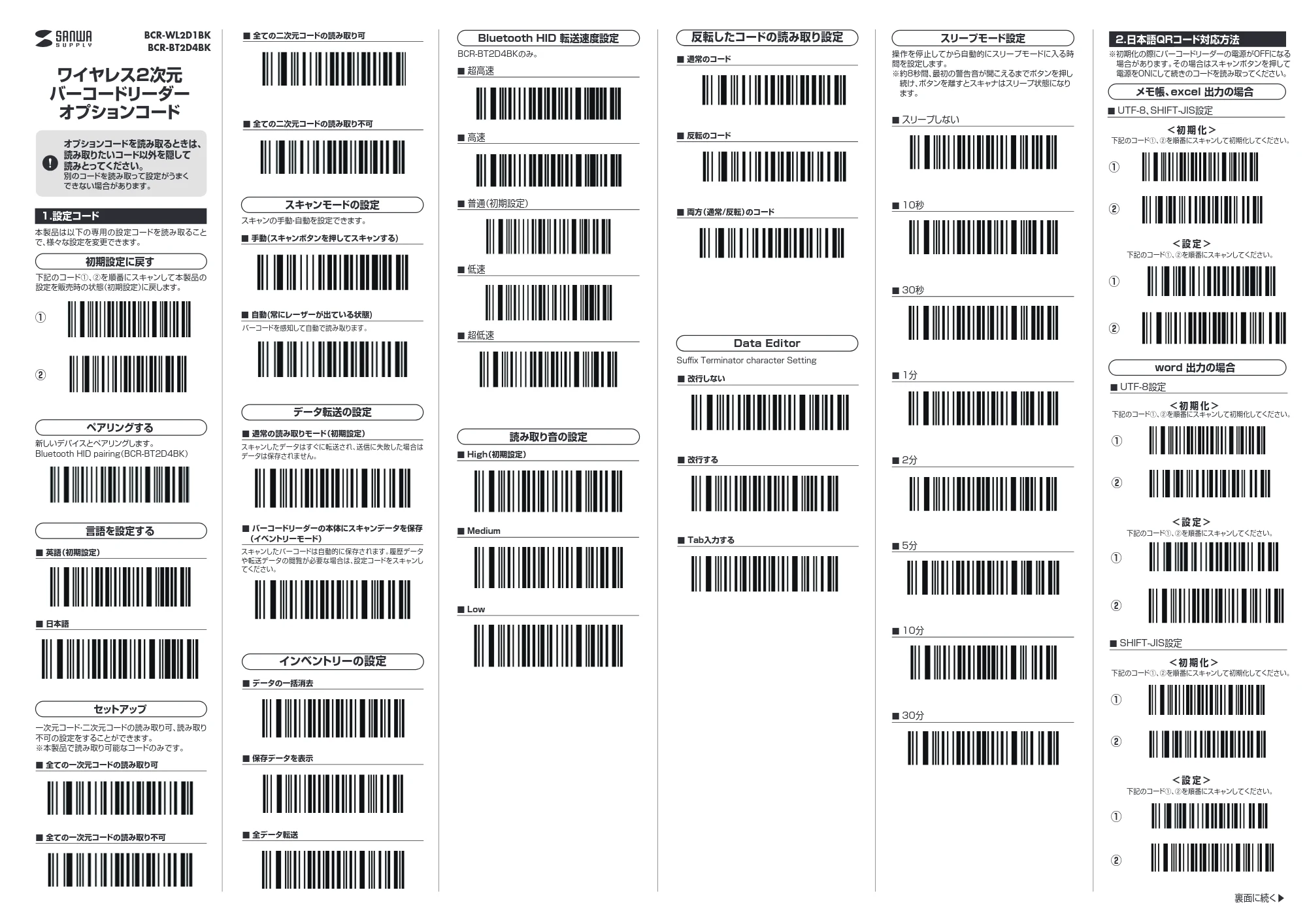 サンワサプライ BCR-WL2D1BK / BCR-BT2D4BK 取扱説明書 — word 出力の場合 — 原本ページ — 1ページ