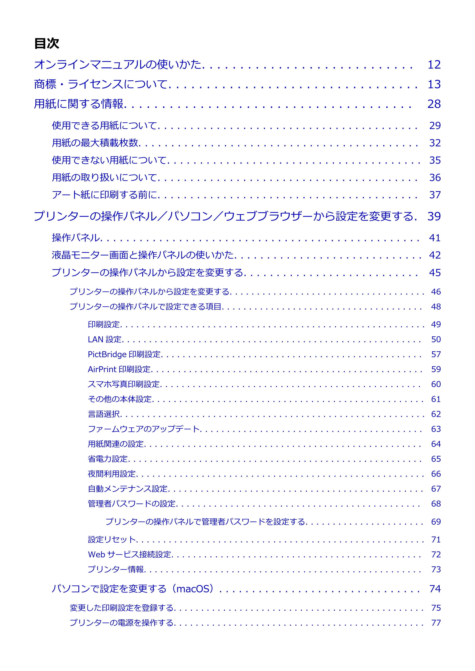 キヤノン imagePROGRAF PRO-G1 オンラインマニュアル PDF版(Mac版) 2022年3月3日掲載(PDF:11.6MB) — 原本ページ — 2ページ