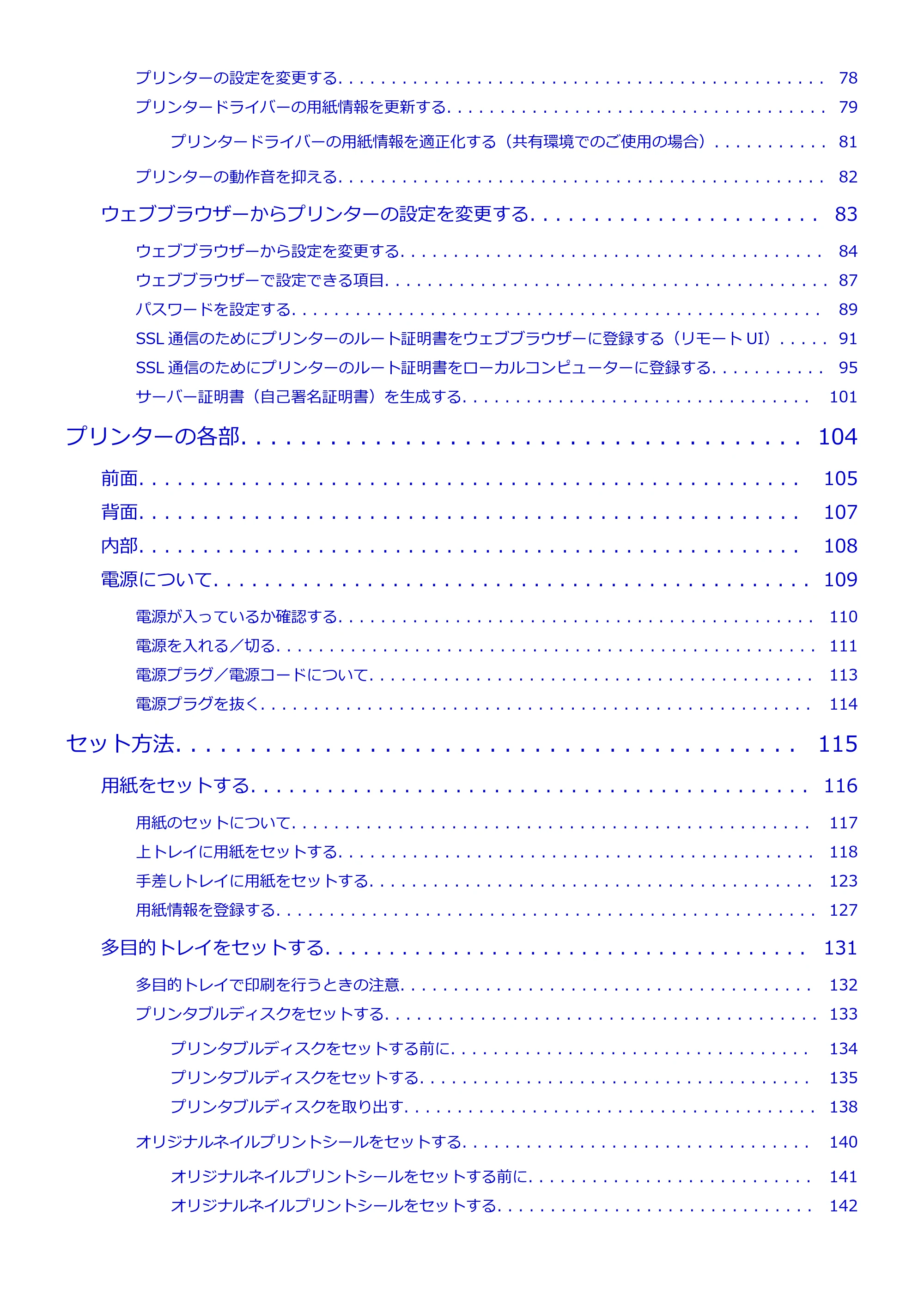 キヤノン imagePROGRAF PRO-G1 オンラインマニュアル PDF版(Mac版) 2022年3月3日掲載(PDF:11.6MB) — 原本ページ — 3ページ