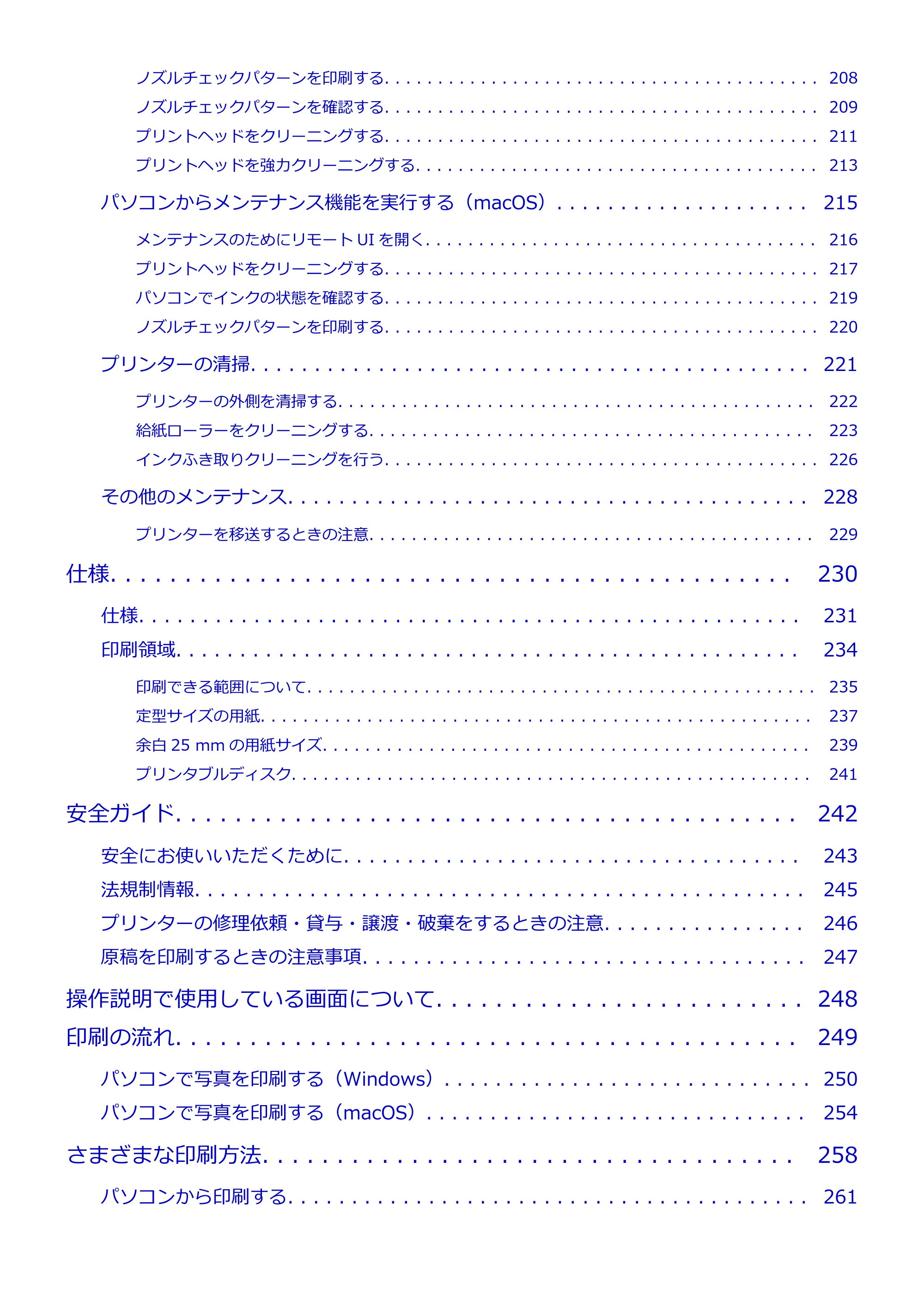 キヤノン imagePROGRAF PRO-G1 オンラインマニュアル PDF版(Mac版) 2022年3月3日掲載(PDF:11.6MB) — 原本ページ — 5ページ