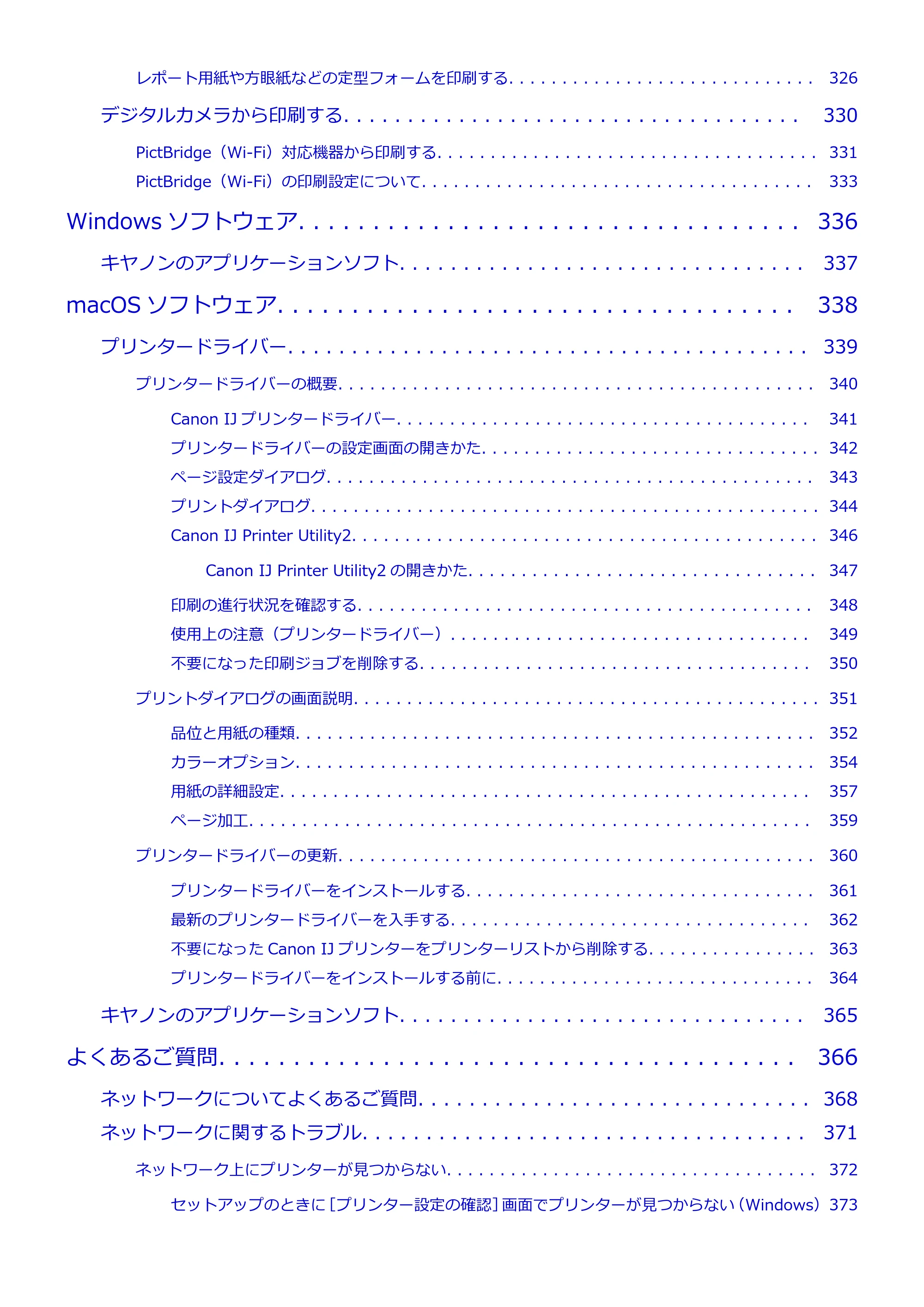 キヤノン imagePROGRAF PRO-G1 オンラインマニュアル PDF版(Mac版) 2022年3月3日掲載(PDF:11.6MB) — 原本ページ — 7ページ
