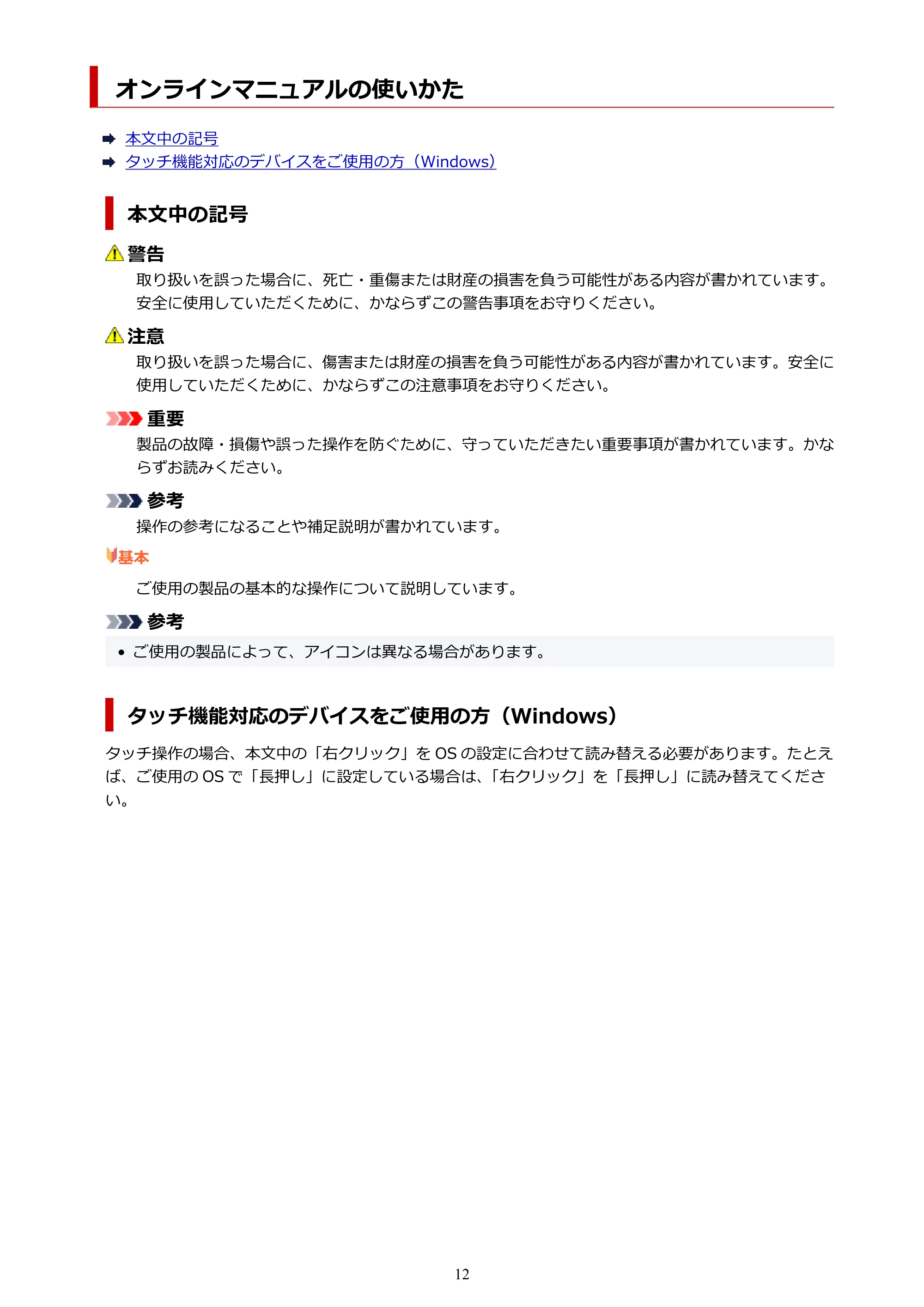 キヤノン imagePROGRAF PRO-G1 オンラインマニュアル PDF版(Mac版) 2022年3月3日掲載(PDF:11.6MB) — オンラインマニュアルの使いかた — 原本ページ — 12ページ