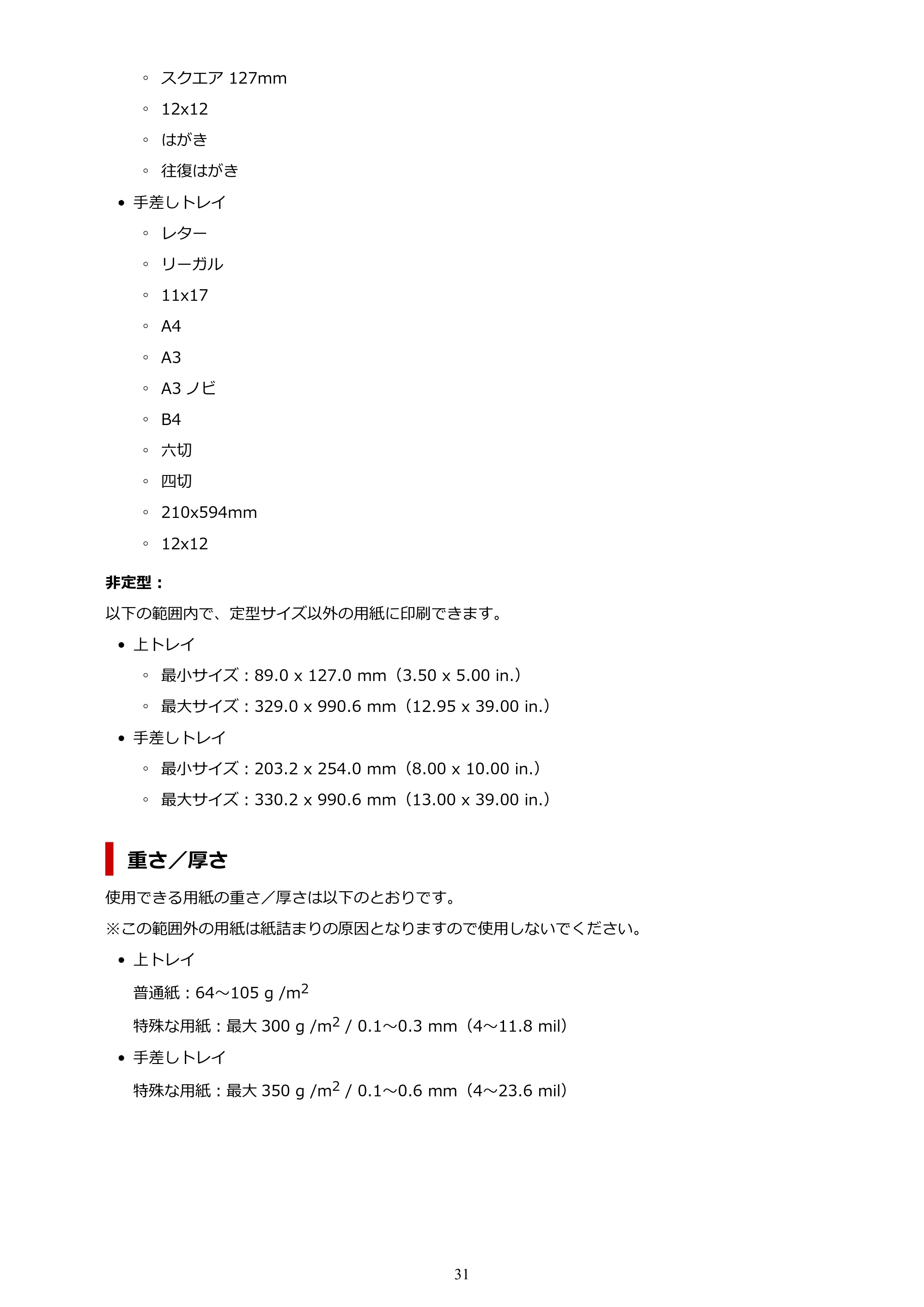 キヤノン imagePROGRAF PRO-G1 オンラインマニュアル PDF版（Mac版） 2022年3月3日掲載（PDF：11.6MB） — 原本ページ — 31ページ