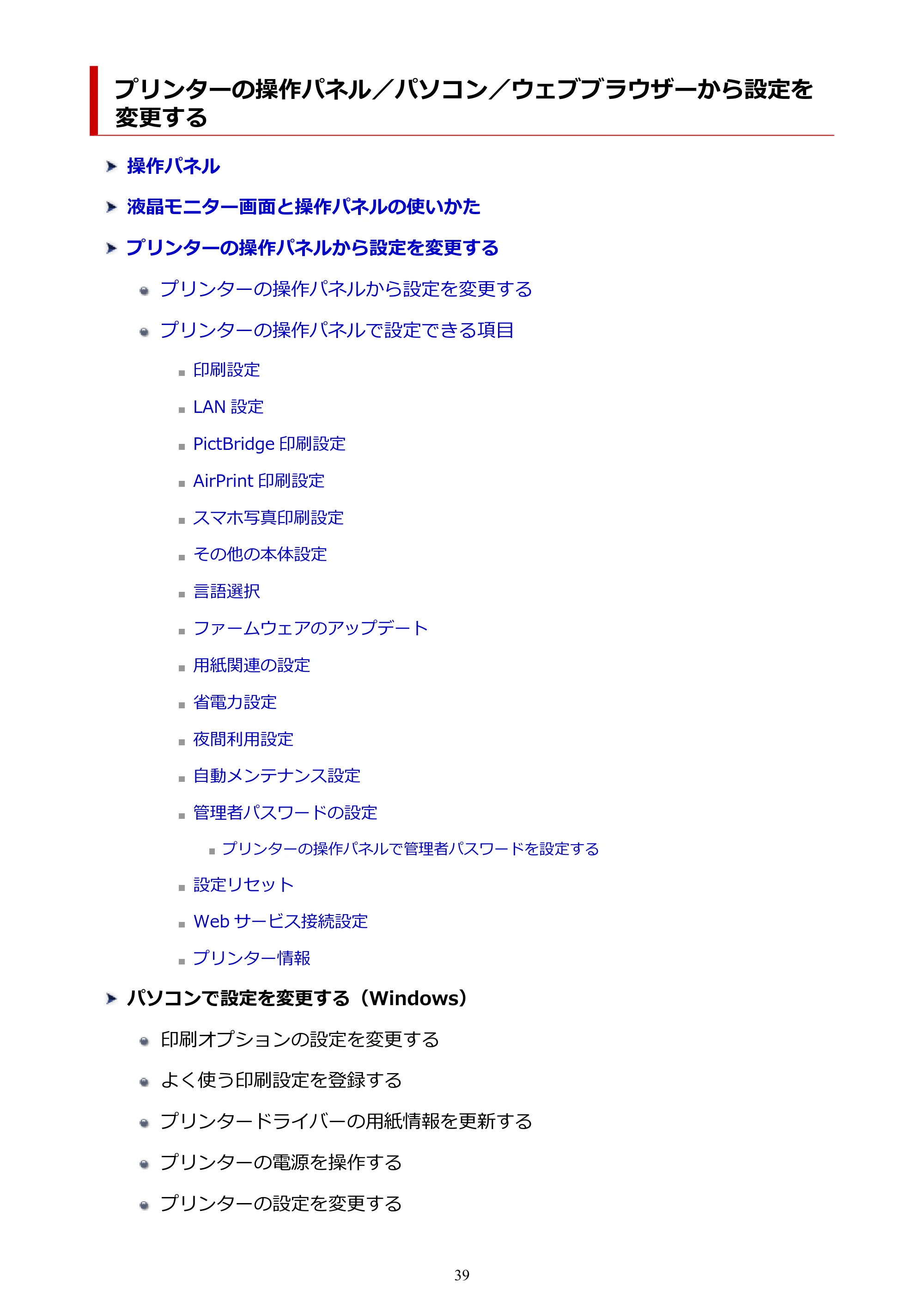 キヤノン imagePROGRAF PRO-G1 オンラインマニュアル PDF版（Mac版） 2022年3月3日掲載（PDF：11.6MB） — 原本ページ — 39ページ
