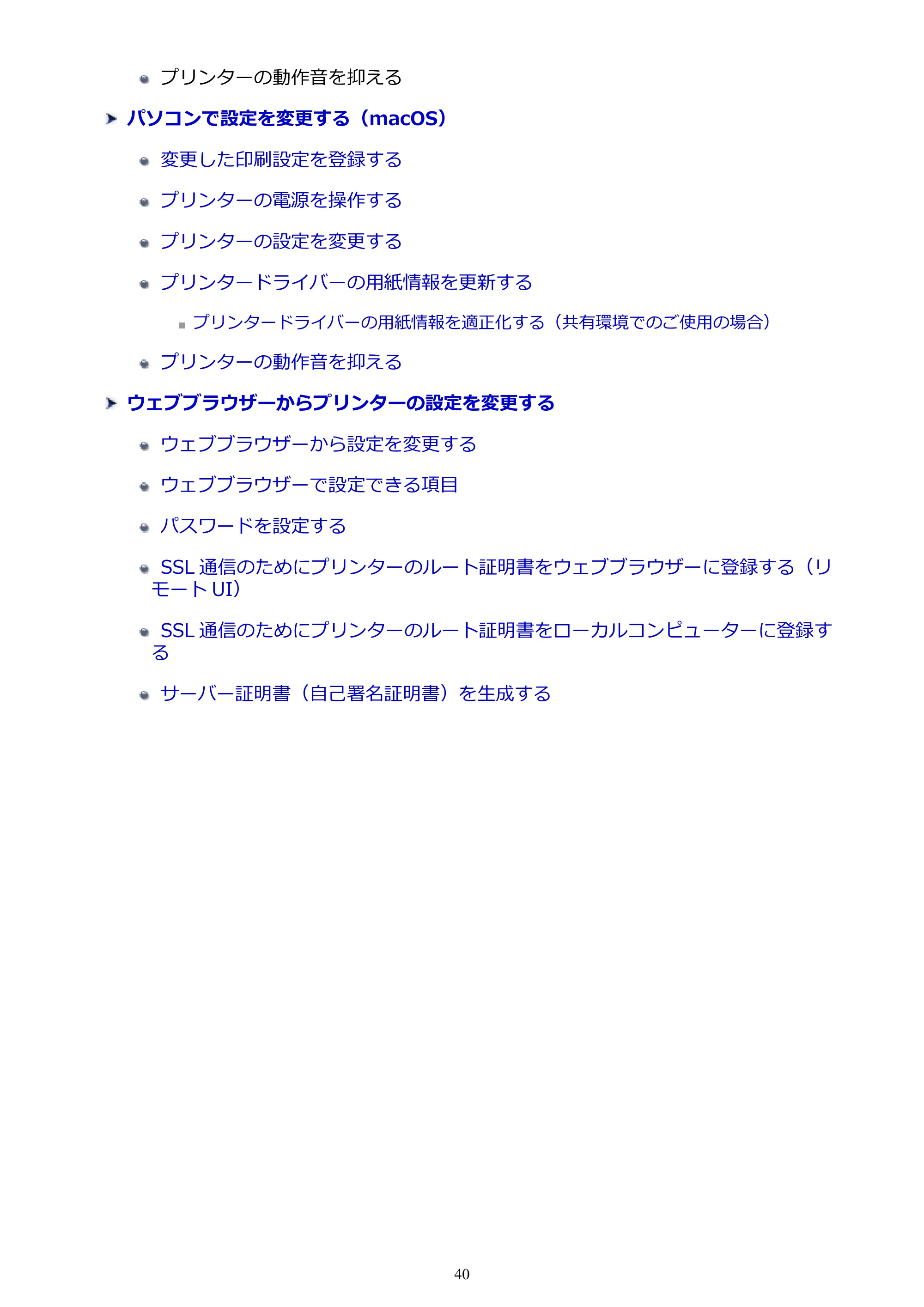 キヤノン imagePROGRAF PRO-G1 オンラインマニュアル PDF版（Mac版） 2022年3月3日掲載（PDF：11.6MB） — 原本ページ — 40ページ