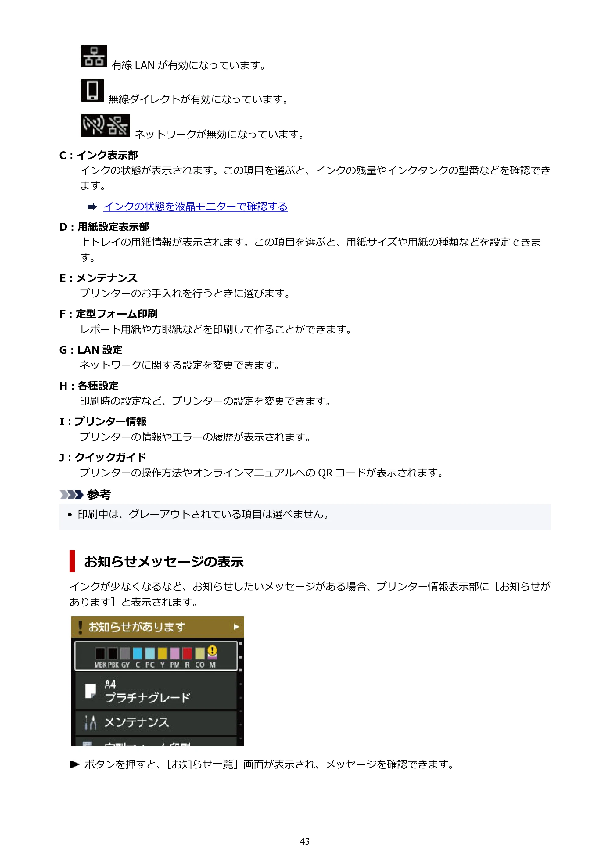 キヤノン imagePROGRAF PRO-G1 オンラインマニュアル PDF版（Mac版） 2022年3月3日掲載（PDF：11.6MB） — 原本ページ — 43ページ