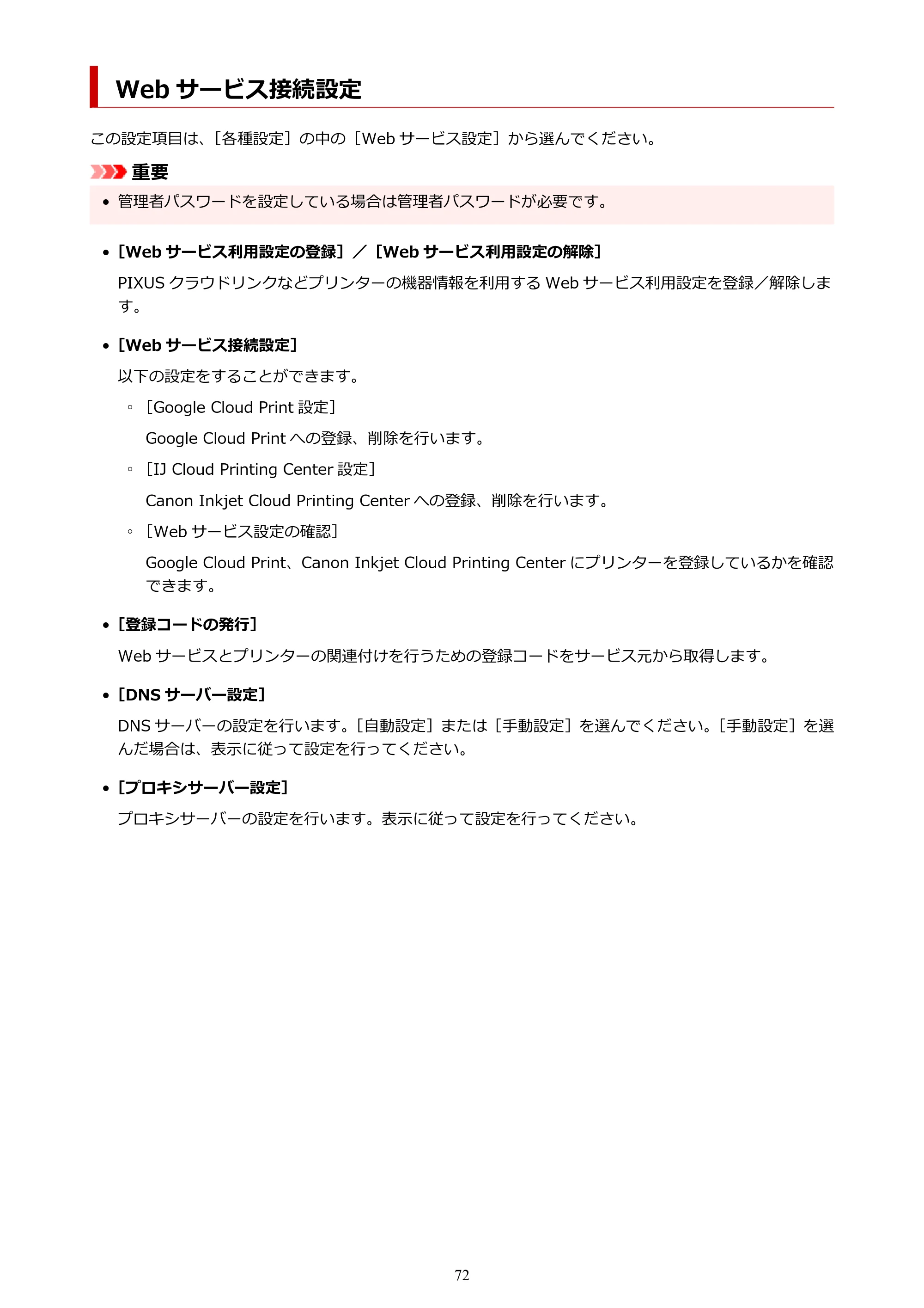 キヤノン imagePROGRAF PRO-G1 オンラインマニュアル PDF版（Mac版） 2022年3月3日掲載（PDF：11.6MB） — Web サービス接続設定 — 原本ページ — 72ページ