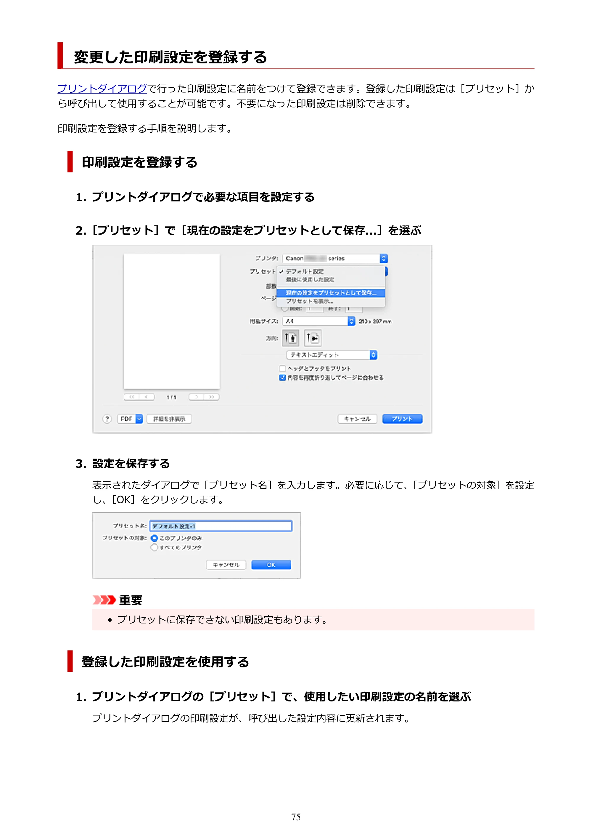 キヤノン imagePROGRAF PRO-G1 オンラインマニュアル PDF版（Mac版） 2022年3月3日掲載（PDF：11.6MB） — 変更した印刷設定を登録する — 原本ページ — 75ページ