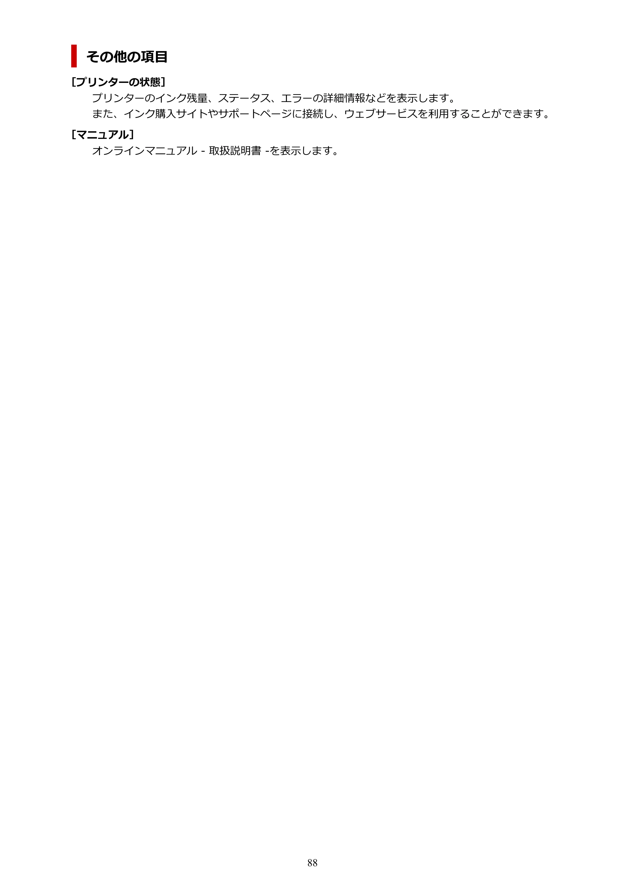 キヤノン imagePROGRAF PRO-G1 オンラインマニュアル PDF版（Mac版） 2022年3月3日掲載（PDF：11.6MB） — 原本ページ — 88ページ