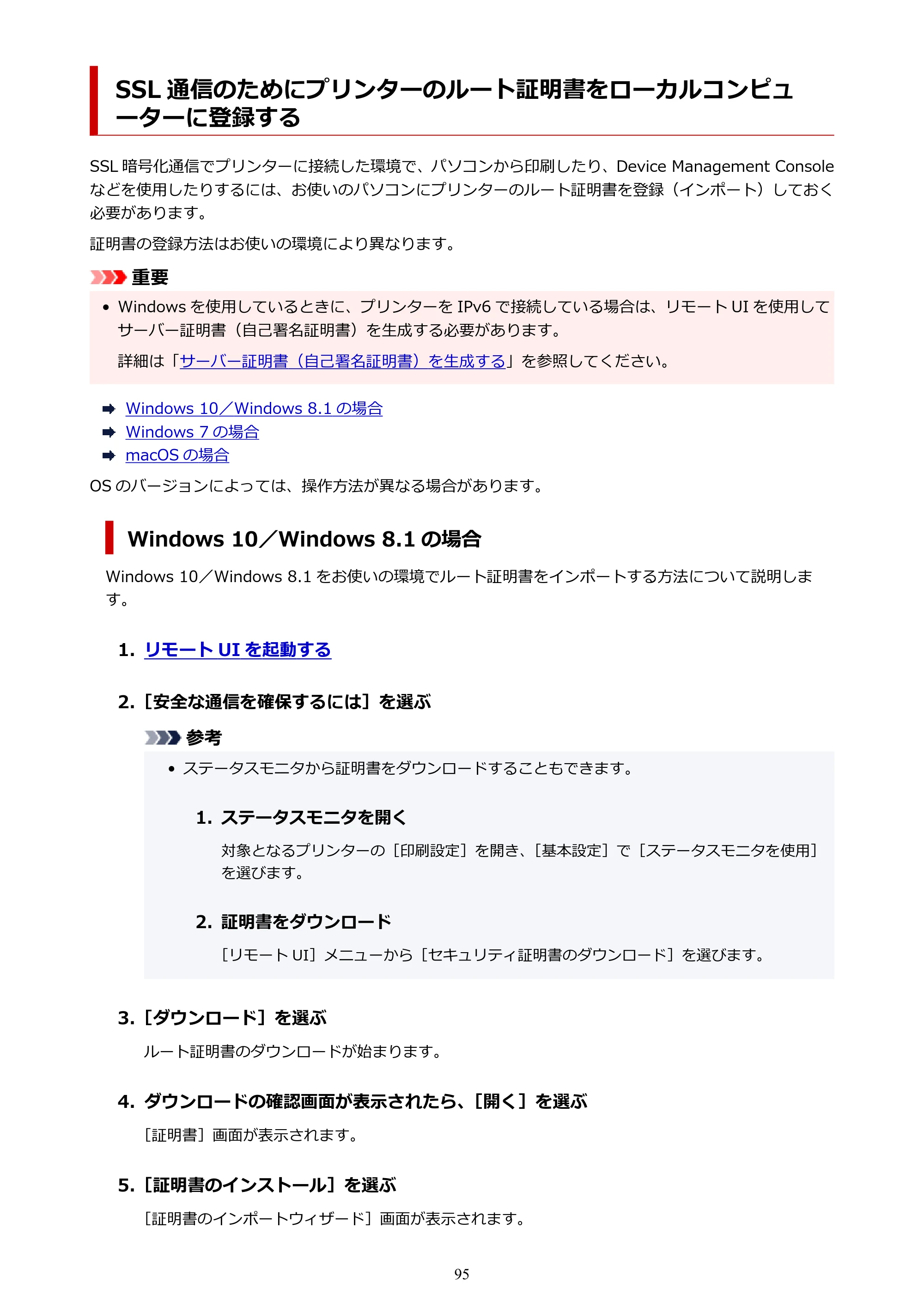 キヤノン imagePROGRAF PRO-G1 オンラインマニュアル PDF版（Mac版） 2022年3月3日掲載（PDF：11.6MB） — SSL 通信のためにプリンターのルート証明書をローカルコンピューターに登録する — 原本ページ — 95ページ