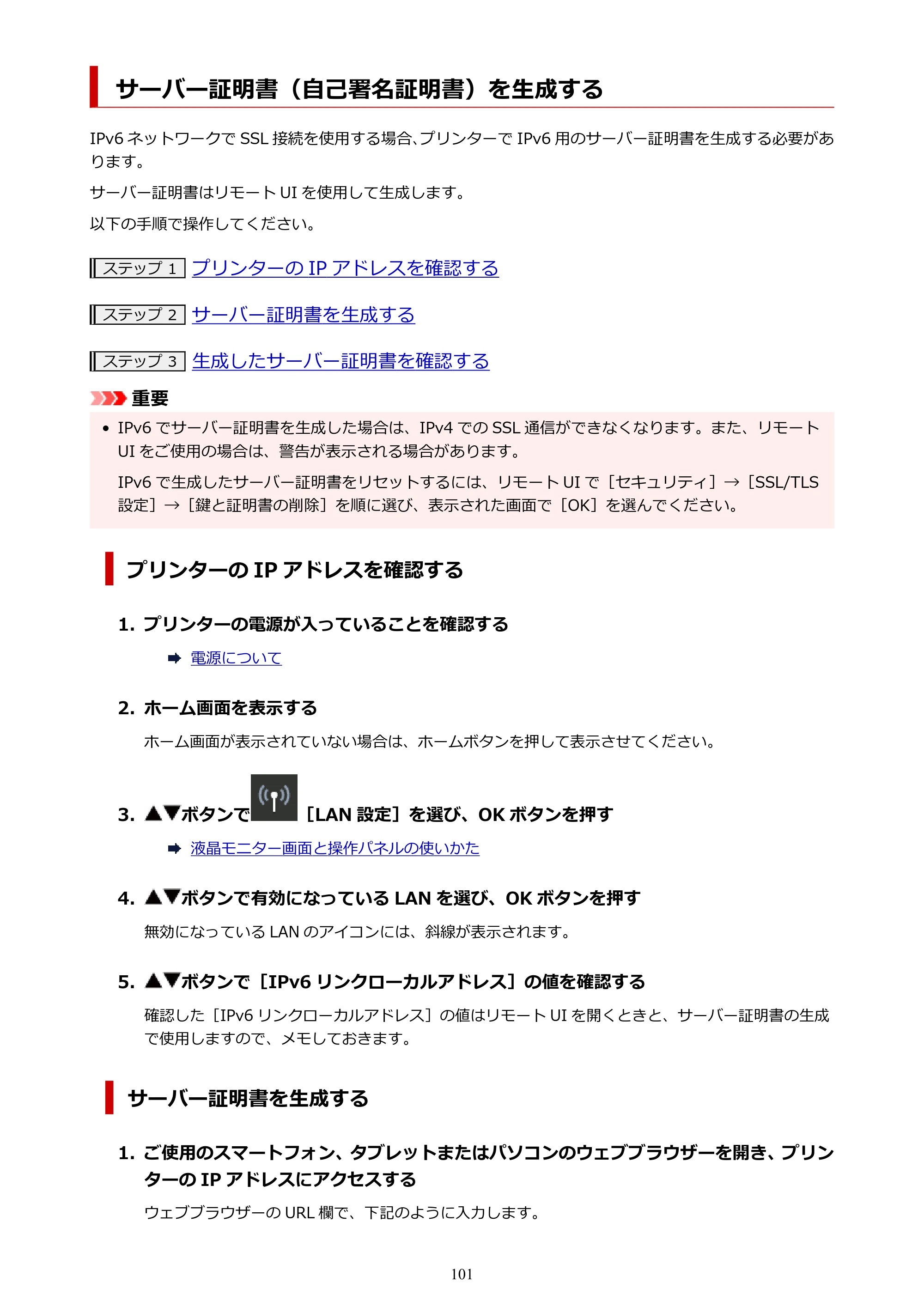 キヤノン imagePROGRAF PRO-G1 オンラインマニュアル PDF版（Mac版） 2022年3月3日掲載（PDF：11.6MB） — サーバー証明書（自己署名証明書）を生成する — 原本ページ — 101ページ